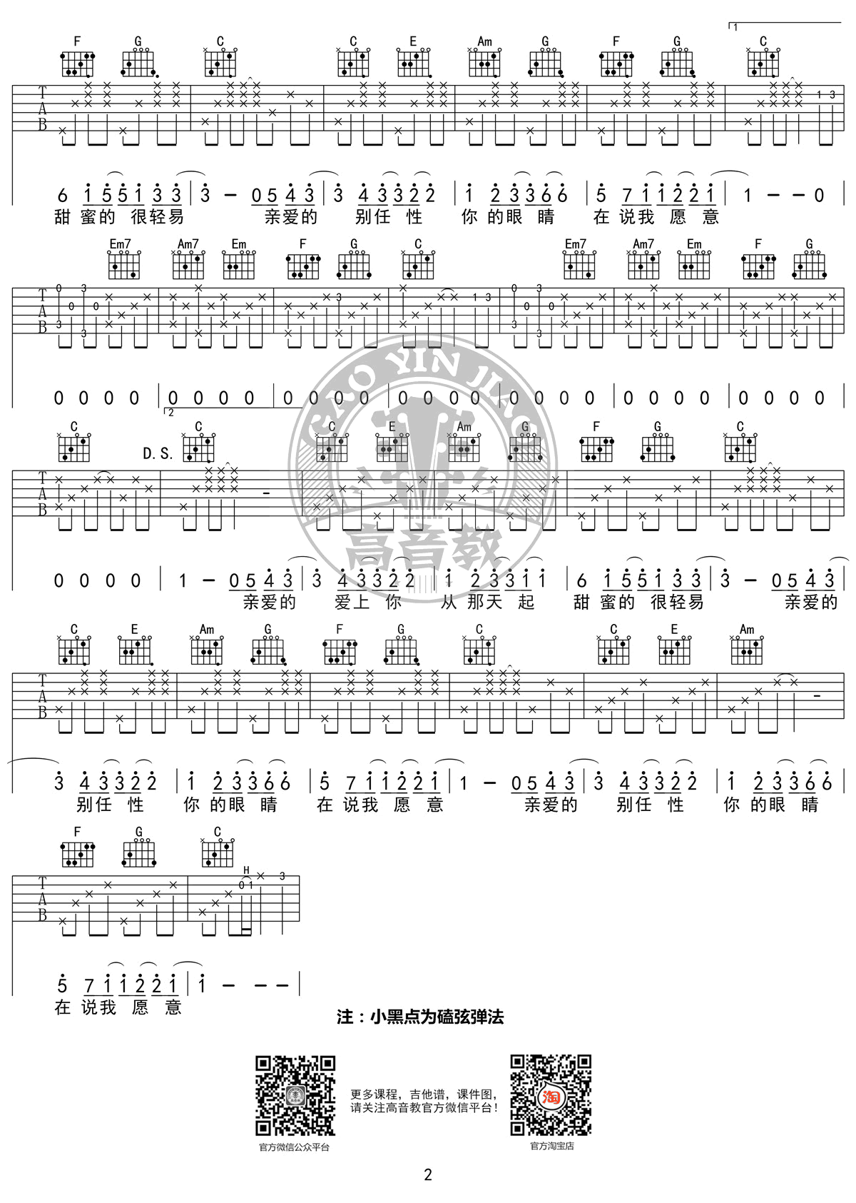 告白气球吉他谱-C调标准版-周杰伦-高清六线谱2