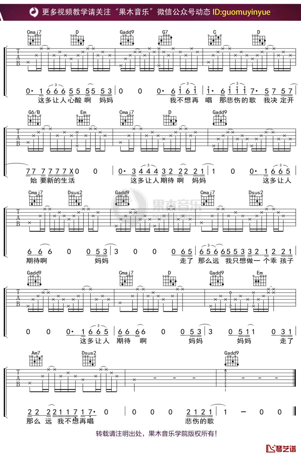 关涛《妈妈我不想再唱悲伤的歌》吉他谱 G调弹唱六线谱3