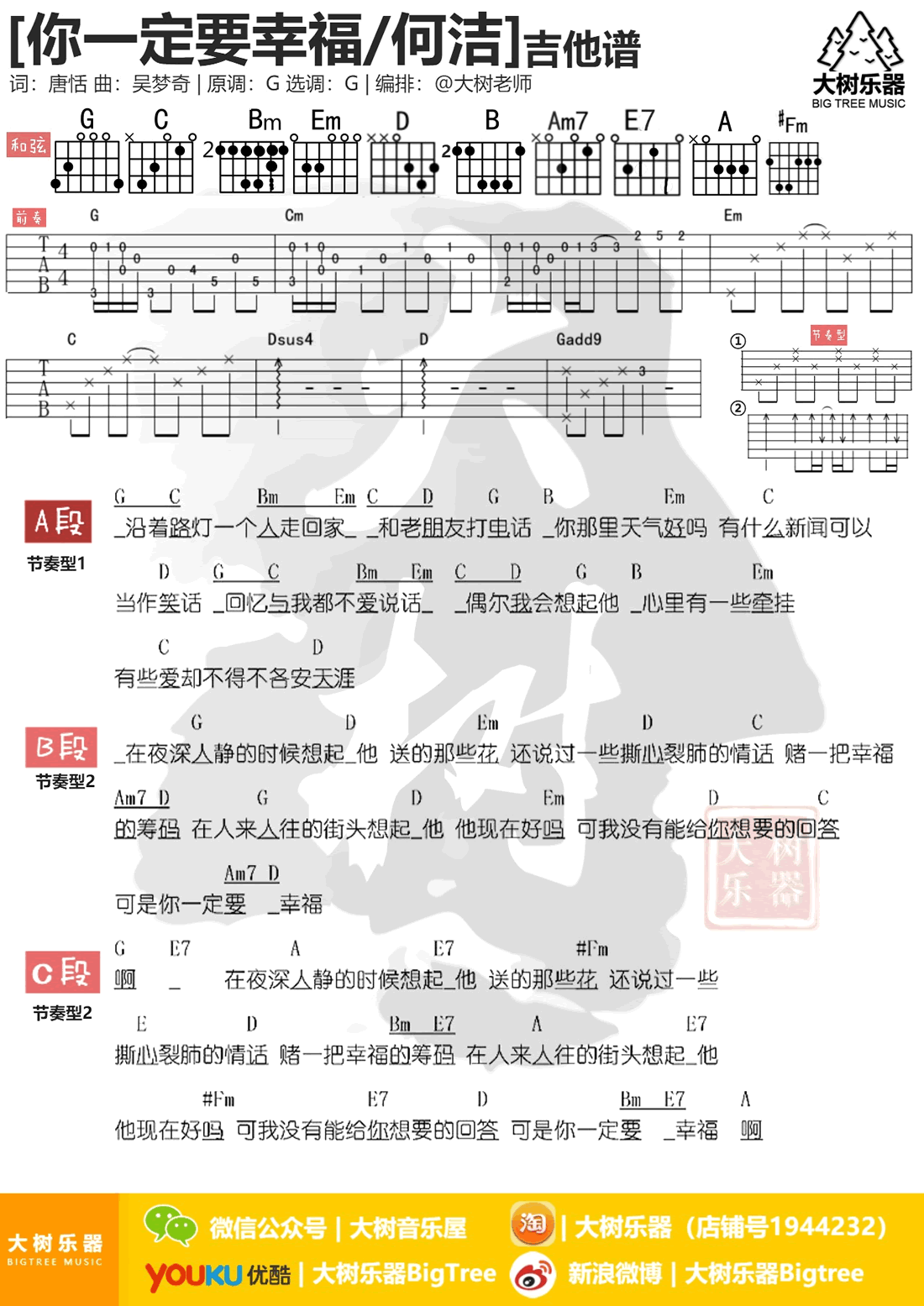 你一定要幸福吉他谱-何洁/简弘亦-G调弹唱谱1