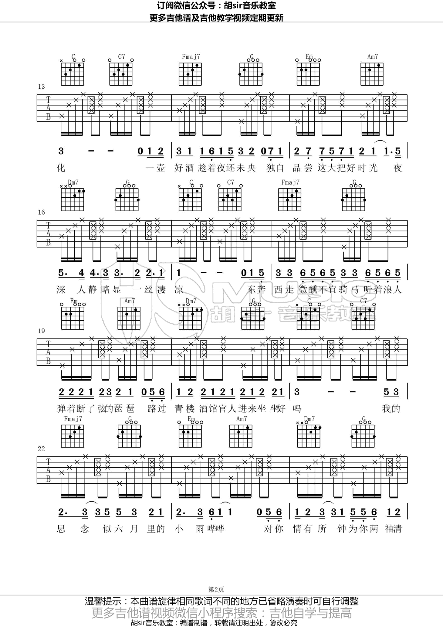 浪人琵琶吉他谱-胡66-抖音歌曲-C调弹唱谱2