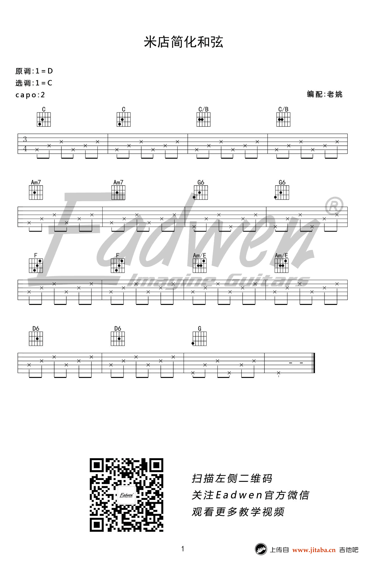 米店吉他谱-原版+简化版-张玮玮《米店》吉他弹唱教学4