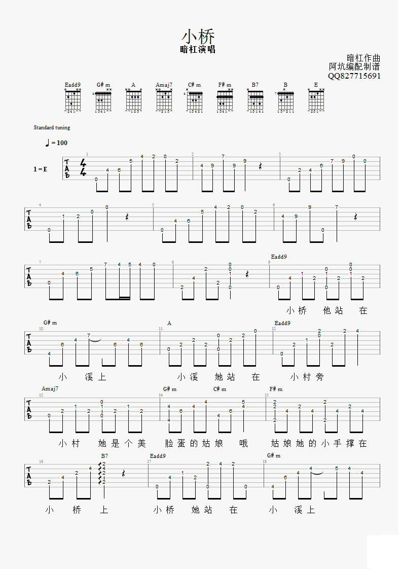 小桥吉他谱 暗杠 六线谱 弹唱图片谱1