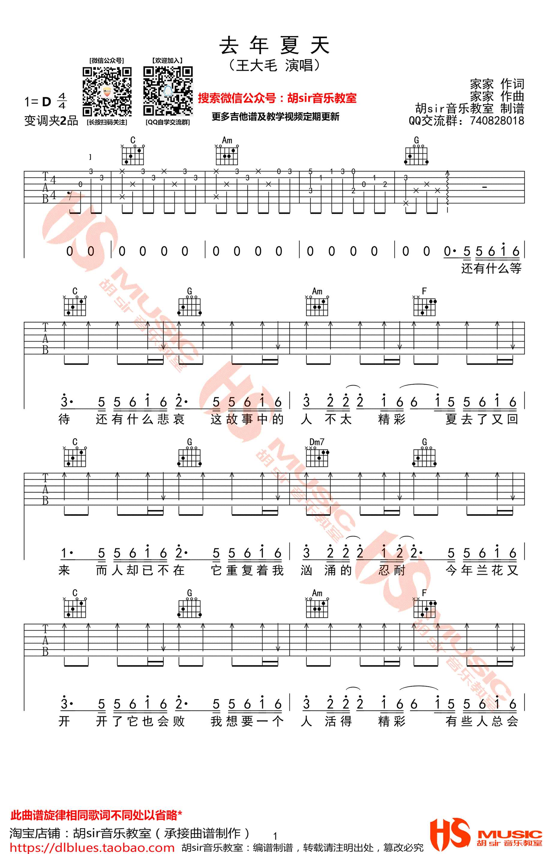 去年夏天吉他谱-王大毛-高清弹唱谱-图片谱1