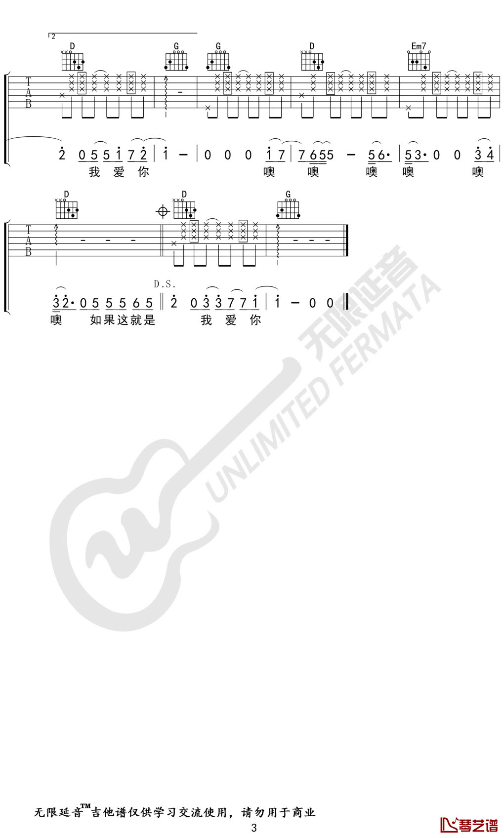 如果这就是爱情吉他谱 张靓颖 G调弹唱谱 无限延音编配3