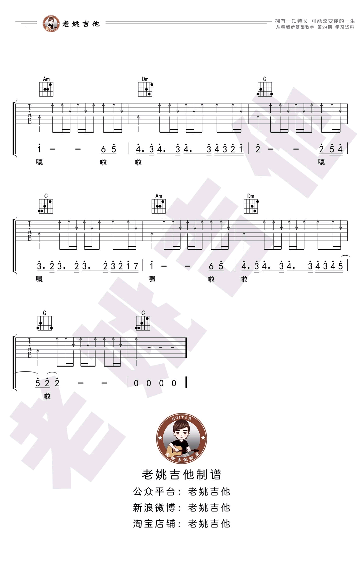 风吹麦浪吉他谱-C调简单版-李健-吉他弹唱教学2