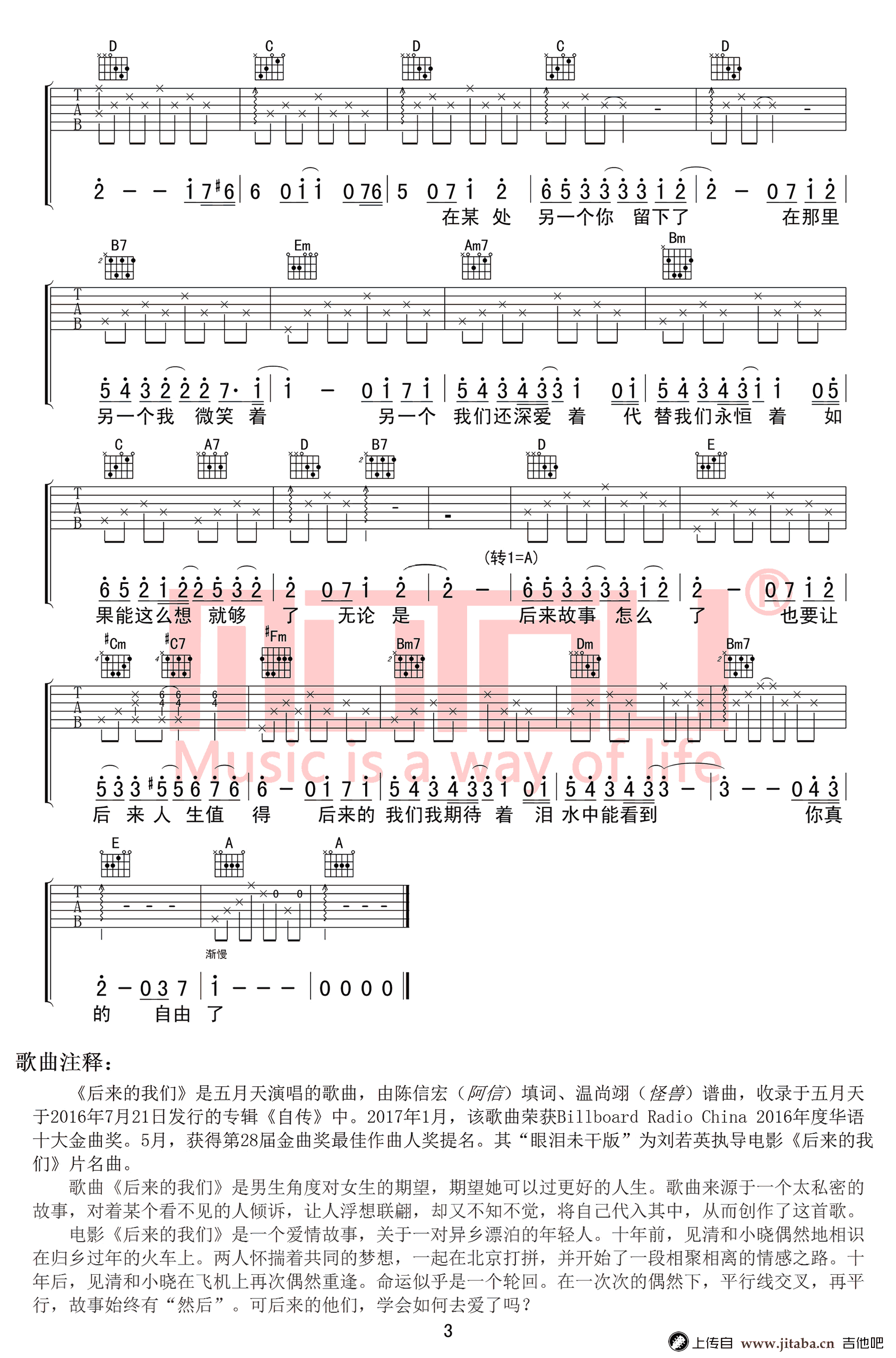 后来的我们吉他谱(眼泪未干版)-五月天-G调弹唱谱3