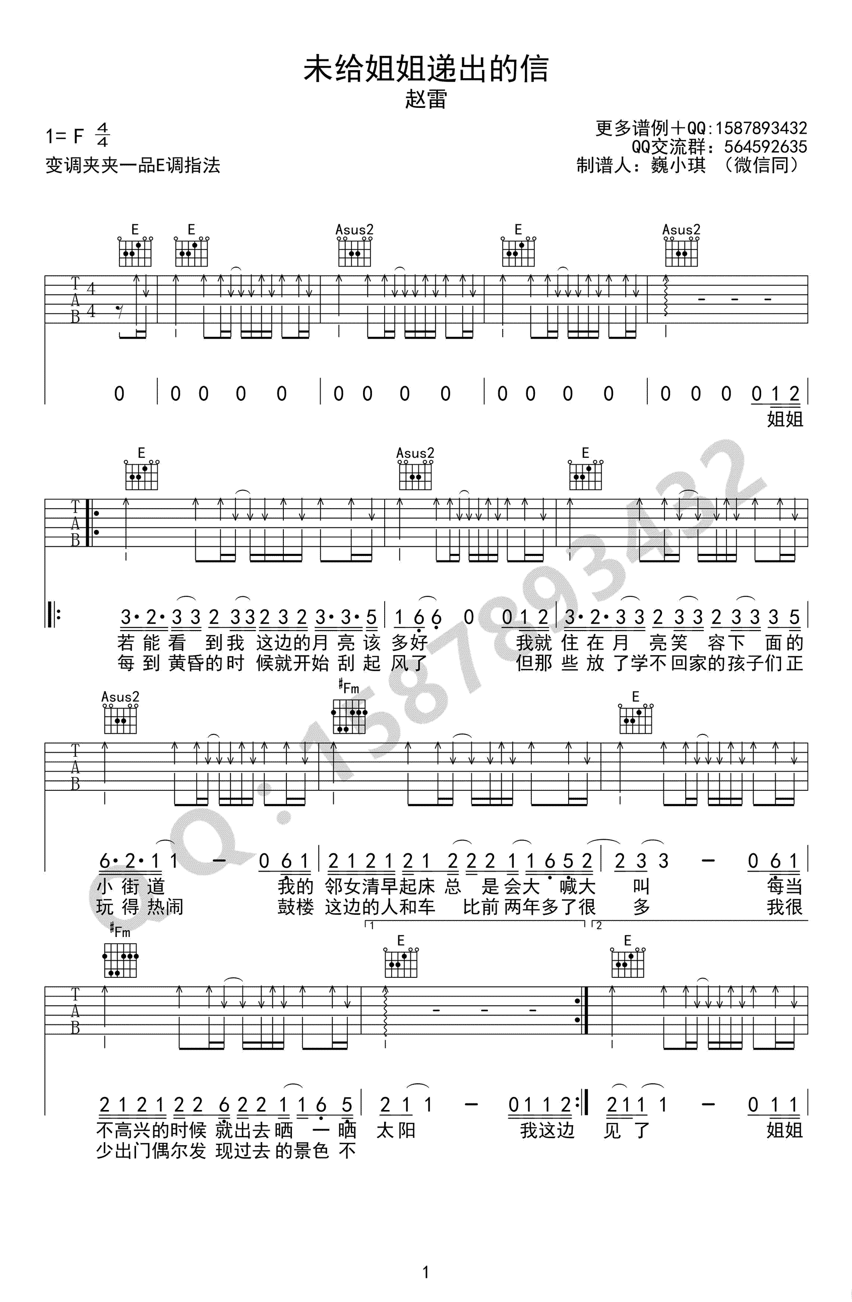 未给姐姐递出的信吉他谱-赵雷-E调简单版-高清弹唱谱1