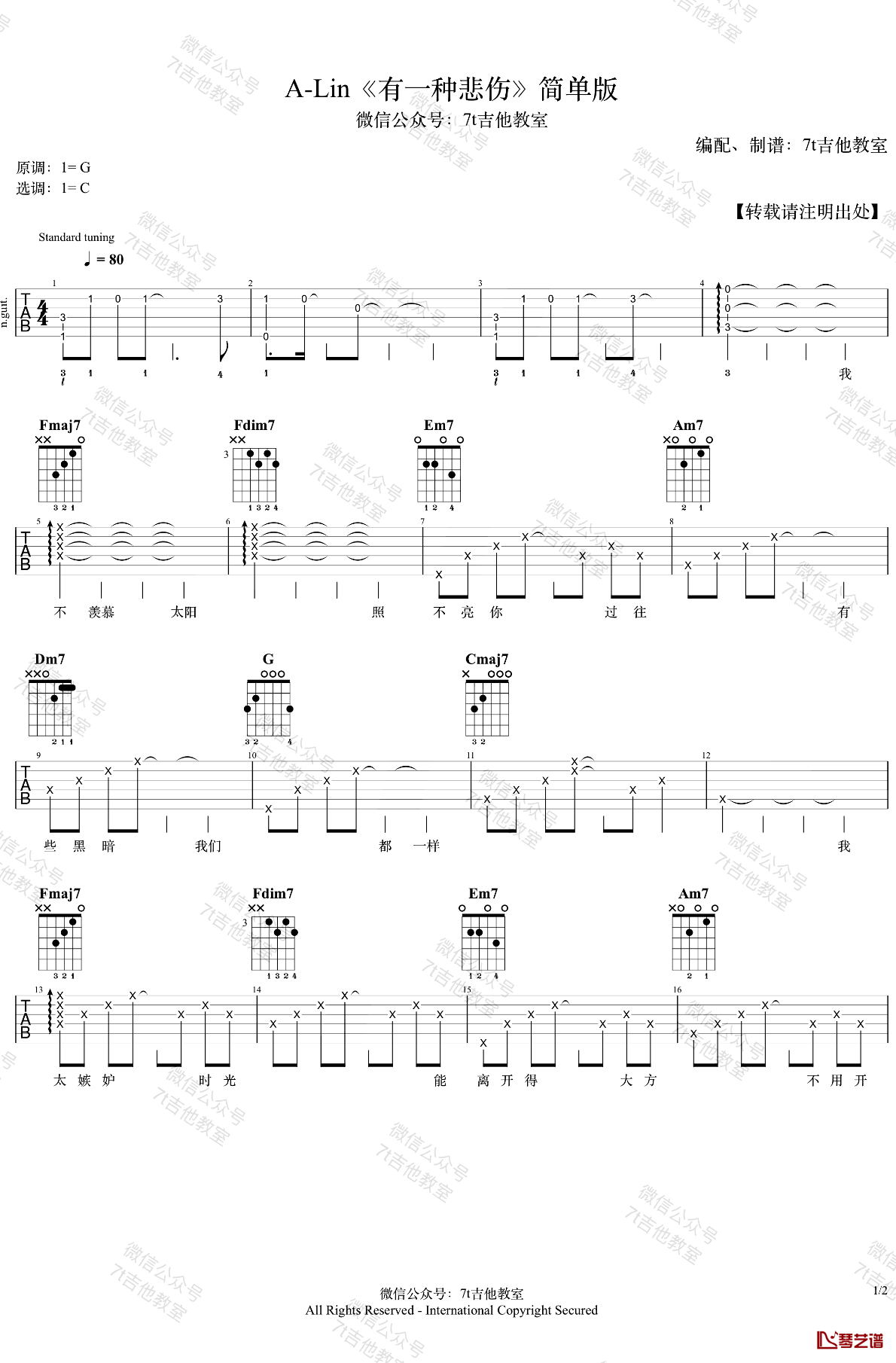 有一种悲伤吉他谱 A-Lin C调弹唱谱1