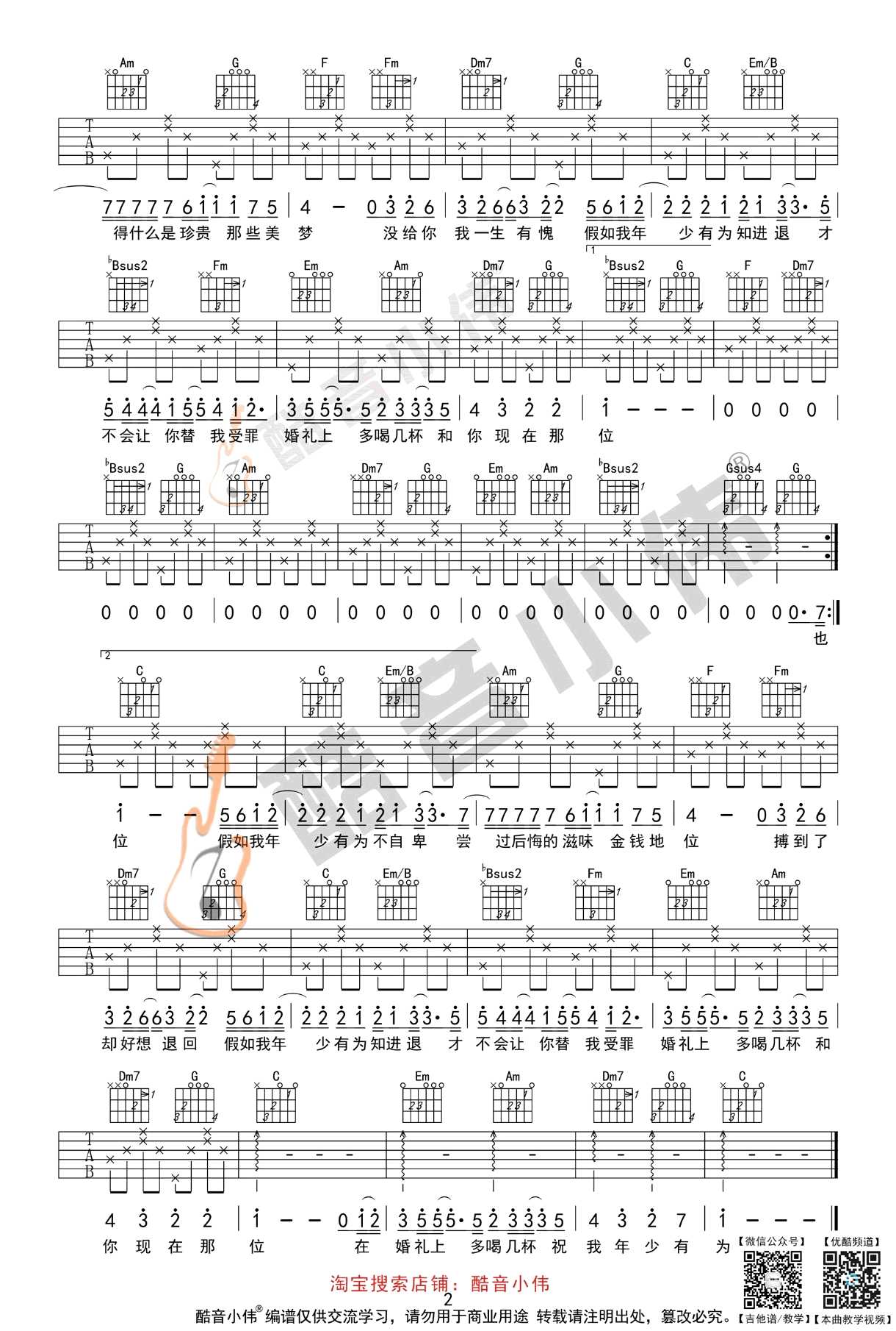 年少有为吉他谱-李荣浩C调简单版-弹唱图片谱2