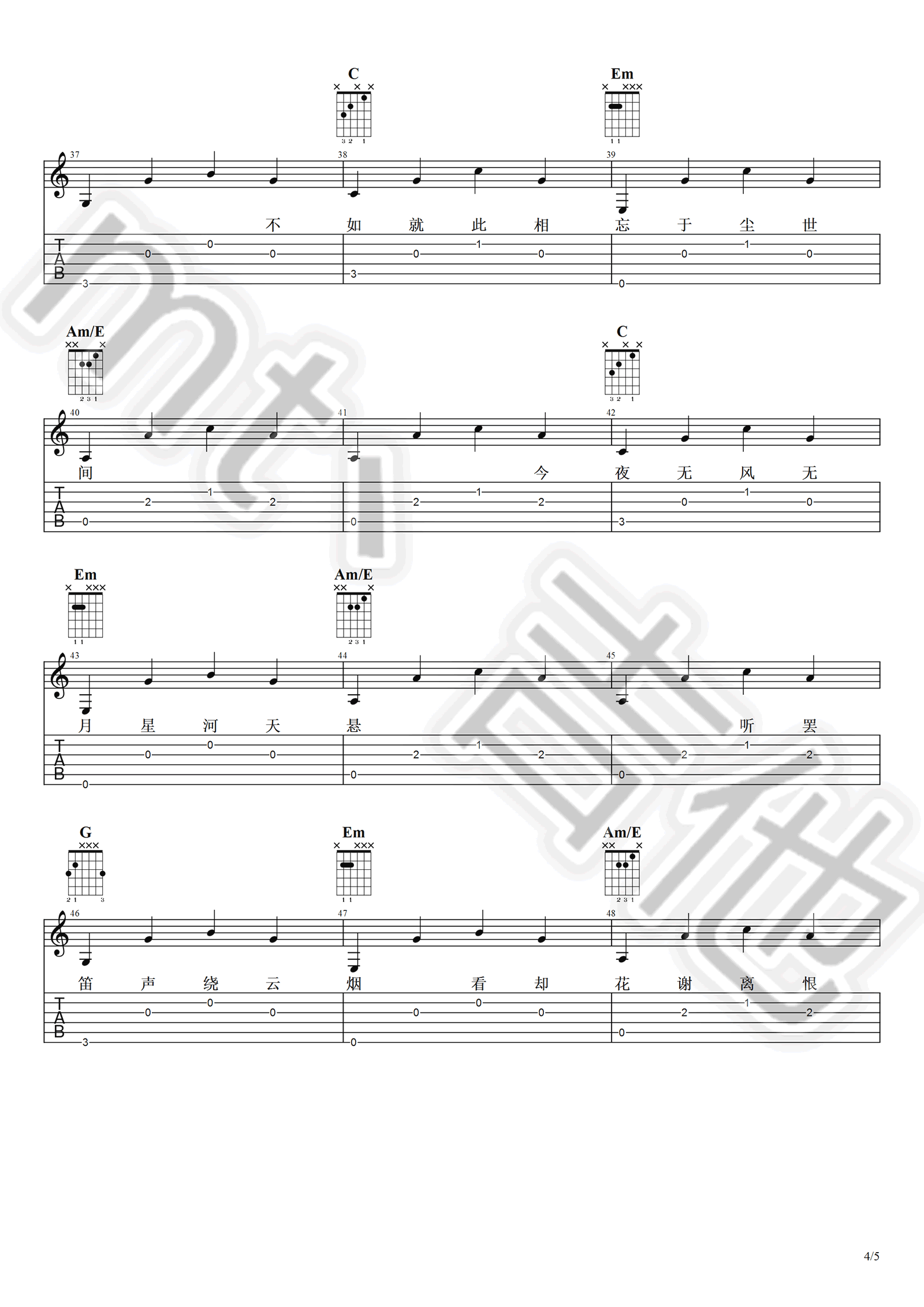 浮生未歇吉他谱-音频怪物-简单版弹唱谱-古风歌曲4