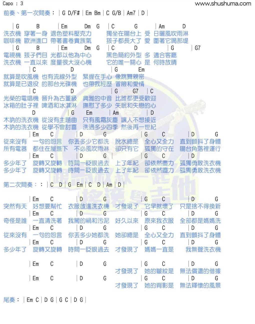 洗衣机吉他谱 五月天 马叔叔吉他教学2