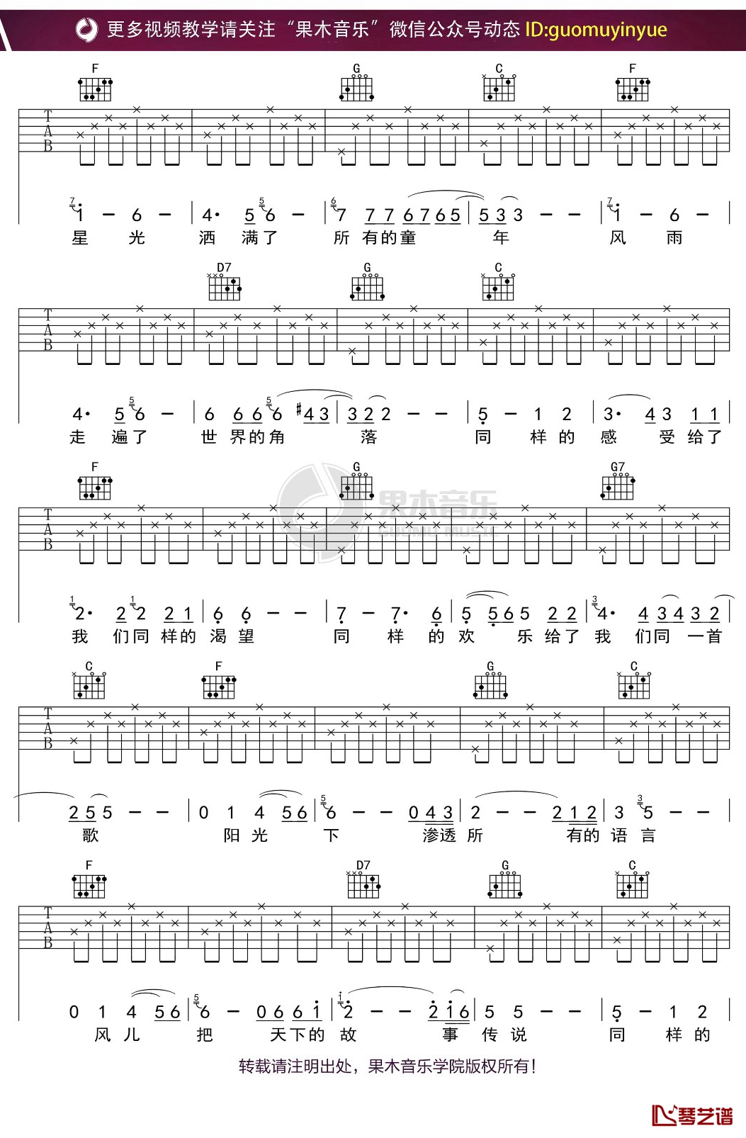 毛阿敏《同一首歌》吉他谱 C调弹唱六线谱2