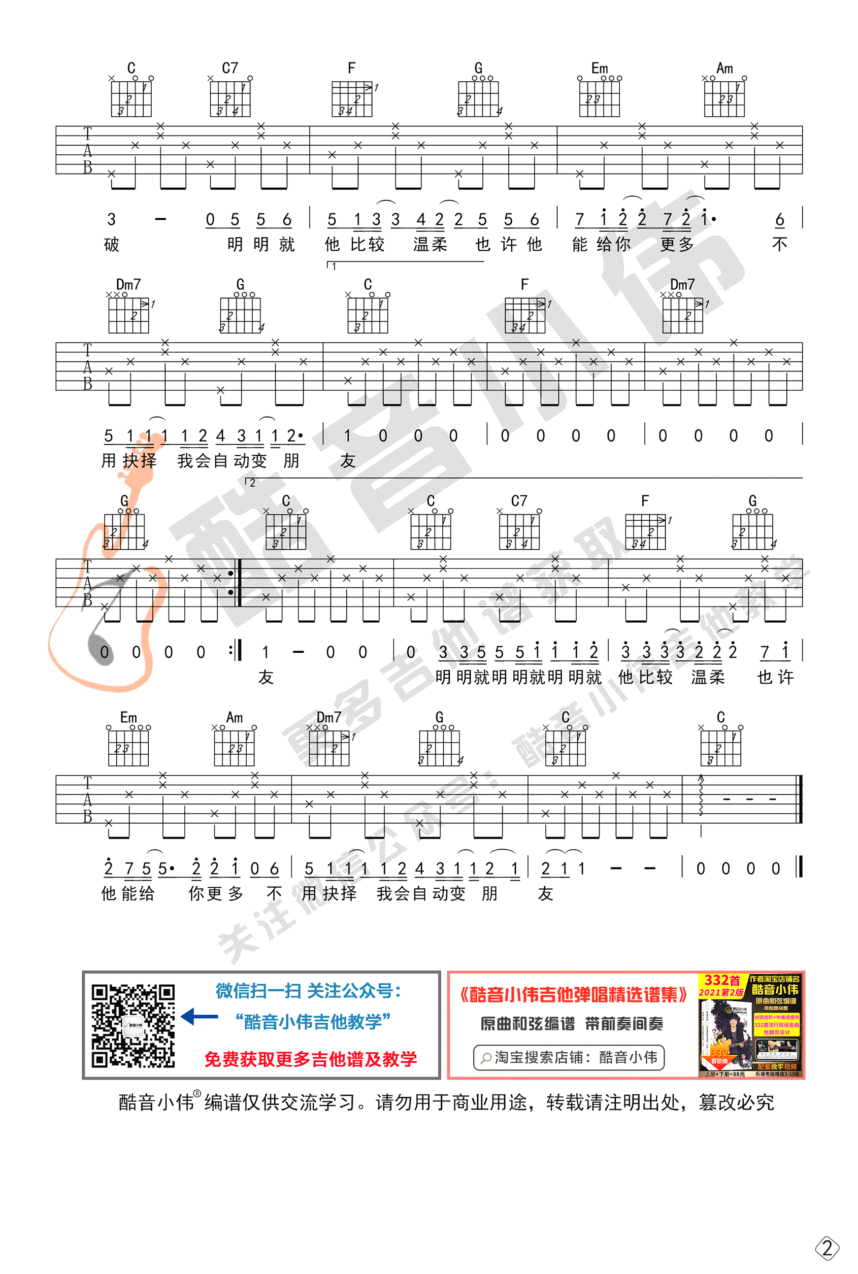 明明就吉他谱_周杰伦_C调初级版_弹唱六线谱2