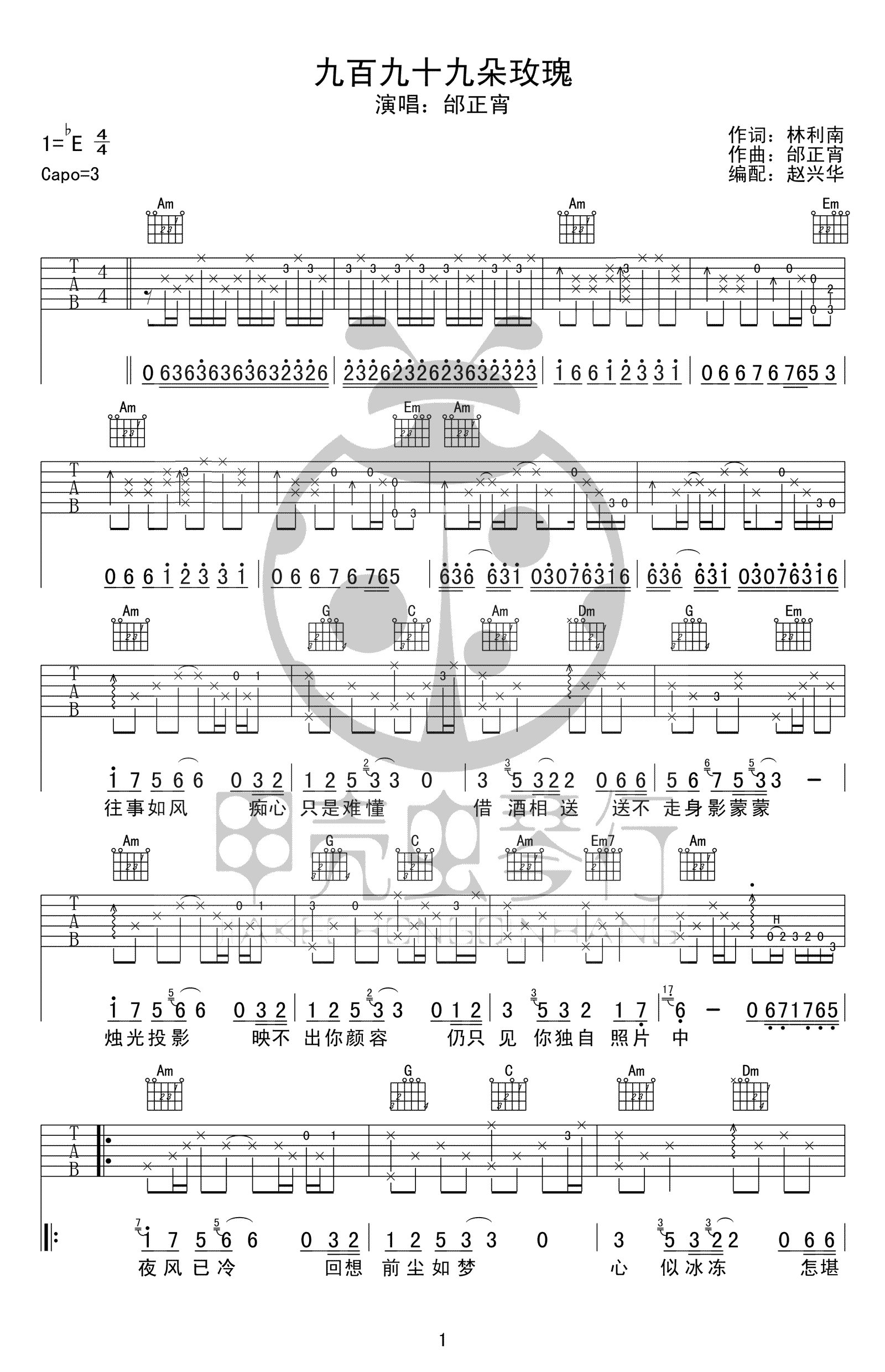 九百九十九朵玫瑰吉他谱-邰正宵-高清弹唱谱-精编原版1