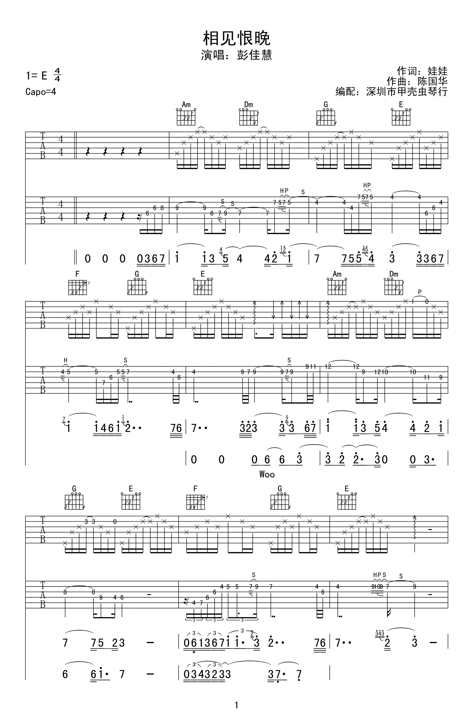 相见恨晚吉他谱-彭佳慧-C调弹唱谱-高清六线谱1