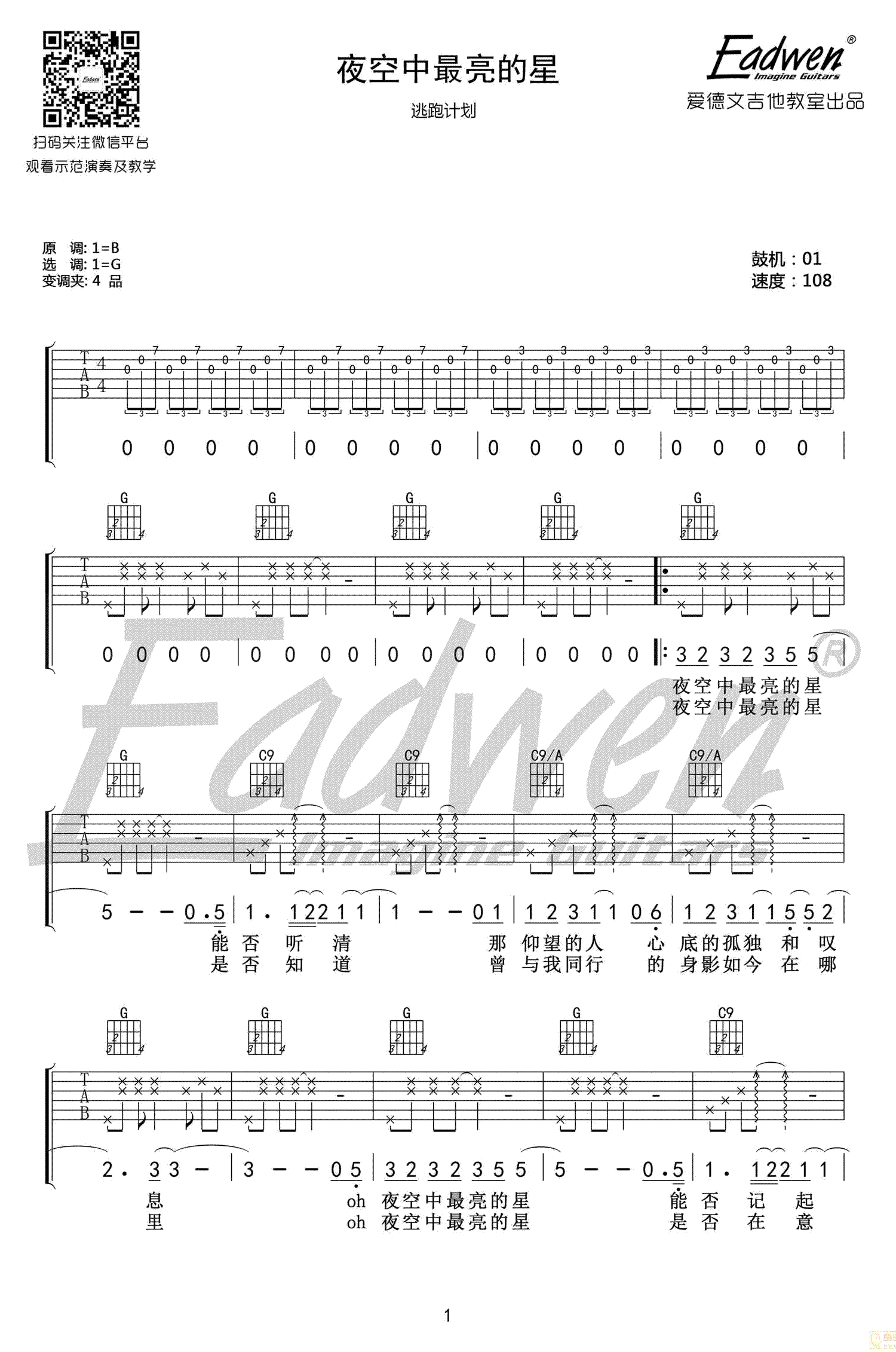 夜空中最亮的星吉他谱 G调教学  弹唱谱1