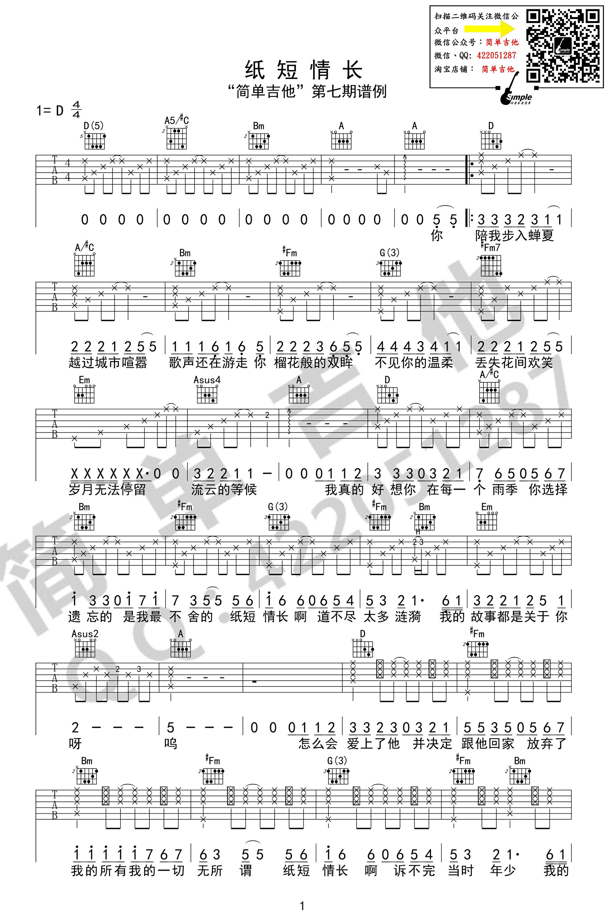 纸短情长吉他谱-烟把儿-D调弹唱谱-高清图片谱1