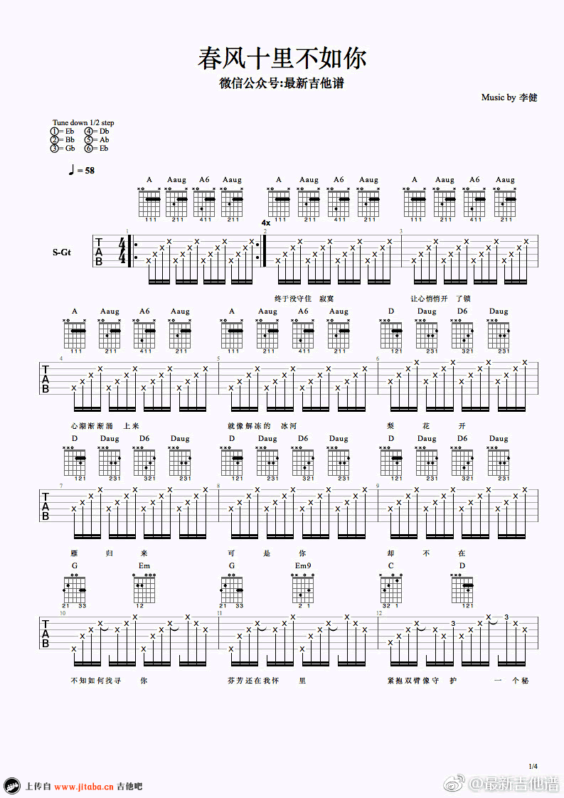十里春风不如你吉他谱-李健-六线谱弹唱谱-完整版1