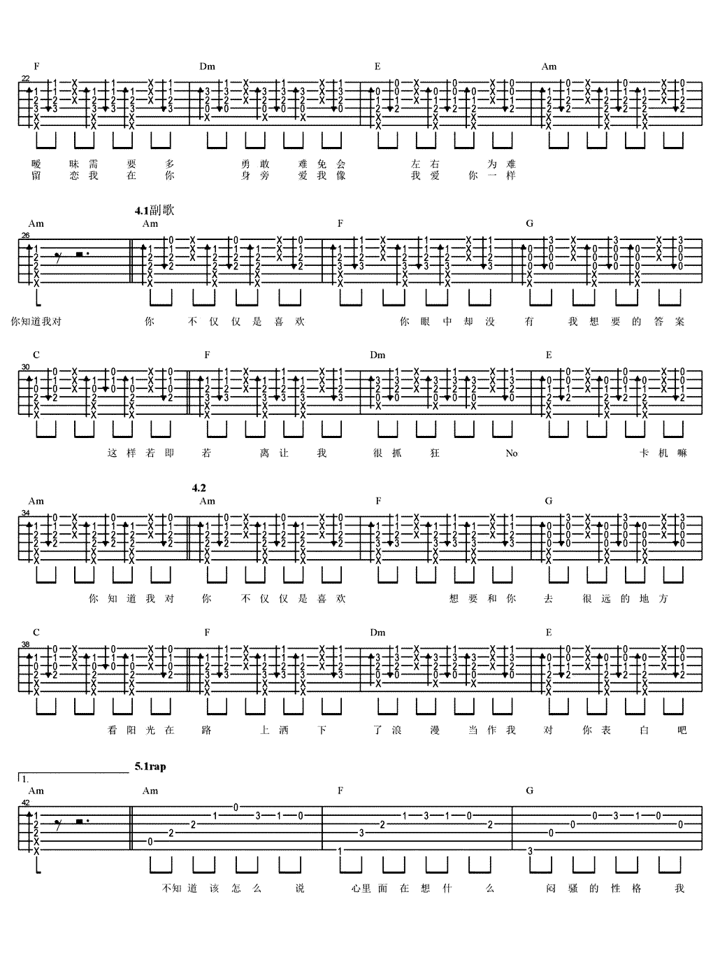 不仅仅是喜欢吉他谱-萧全/孙语赛-抖音歌曲-弹唱谱2