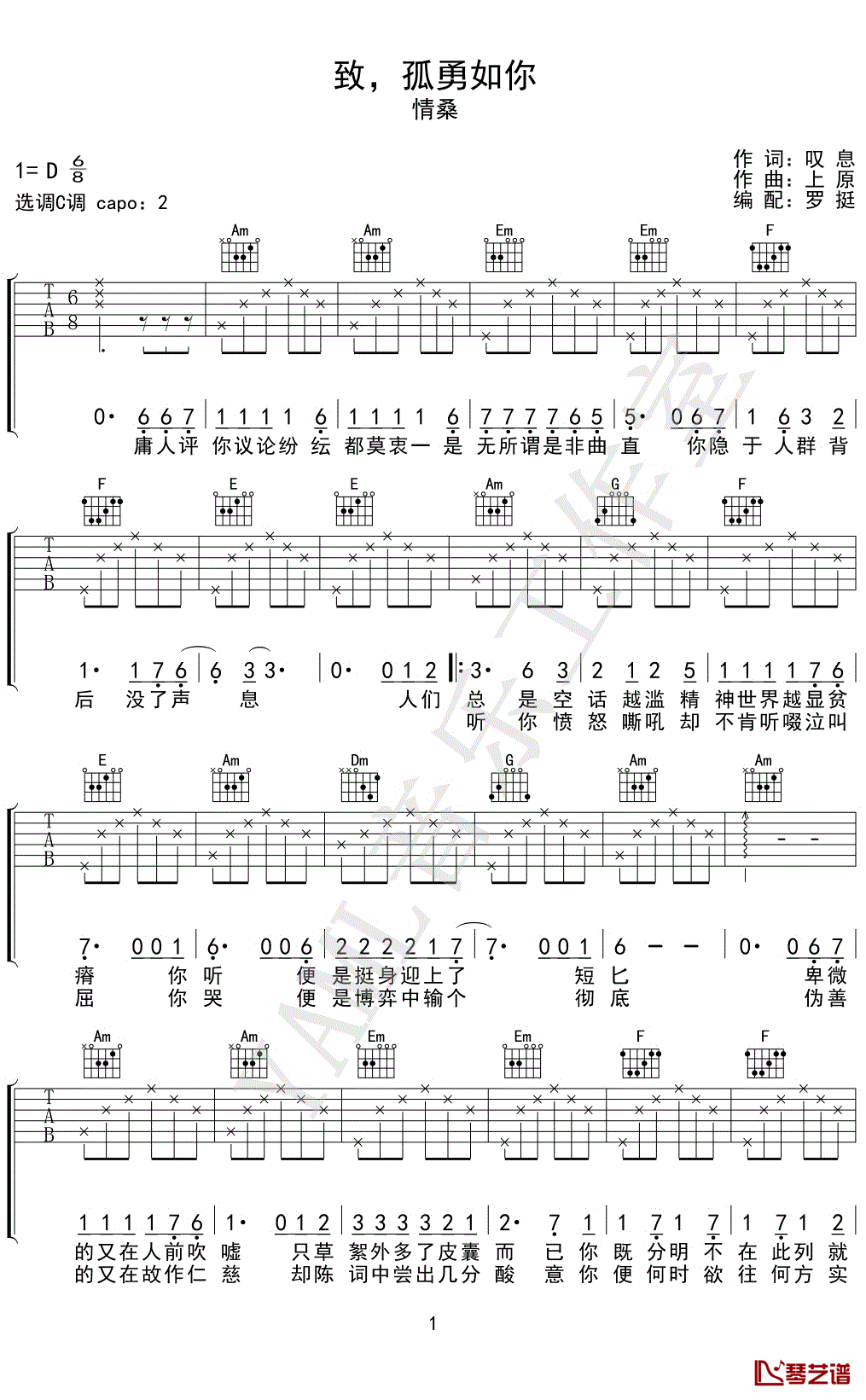 致孤勇如你吉他谱 情桑/叹息 C调原版弹唱谱1
