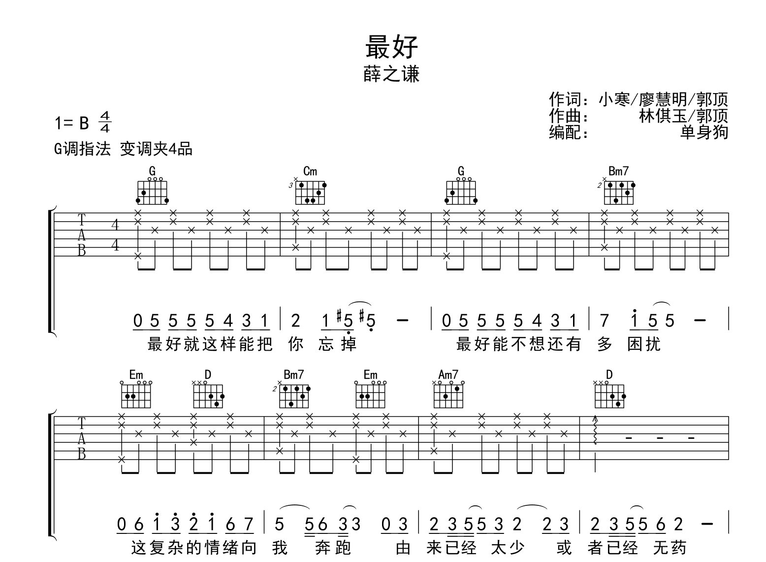 薛之谦《最好》吉他谱_《最好》G调版六线谱1