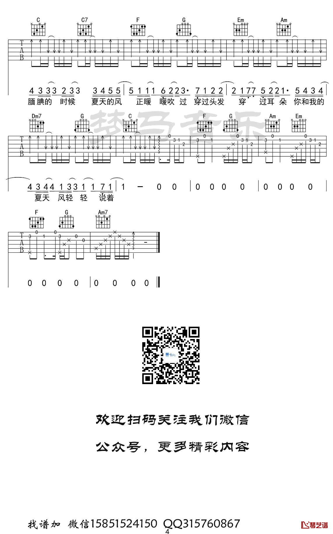 夏天的风吉他谱 温岚/火羊瞌睡了 弹唱六线谱4