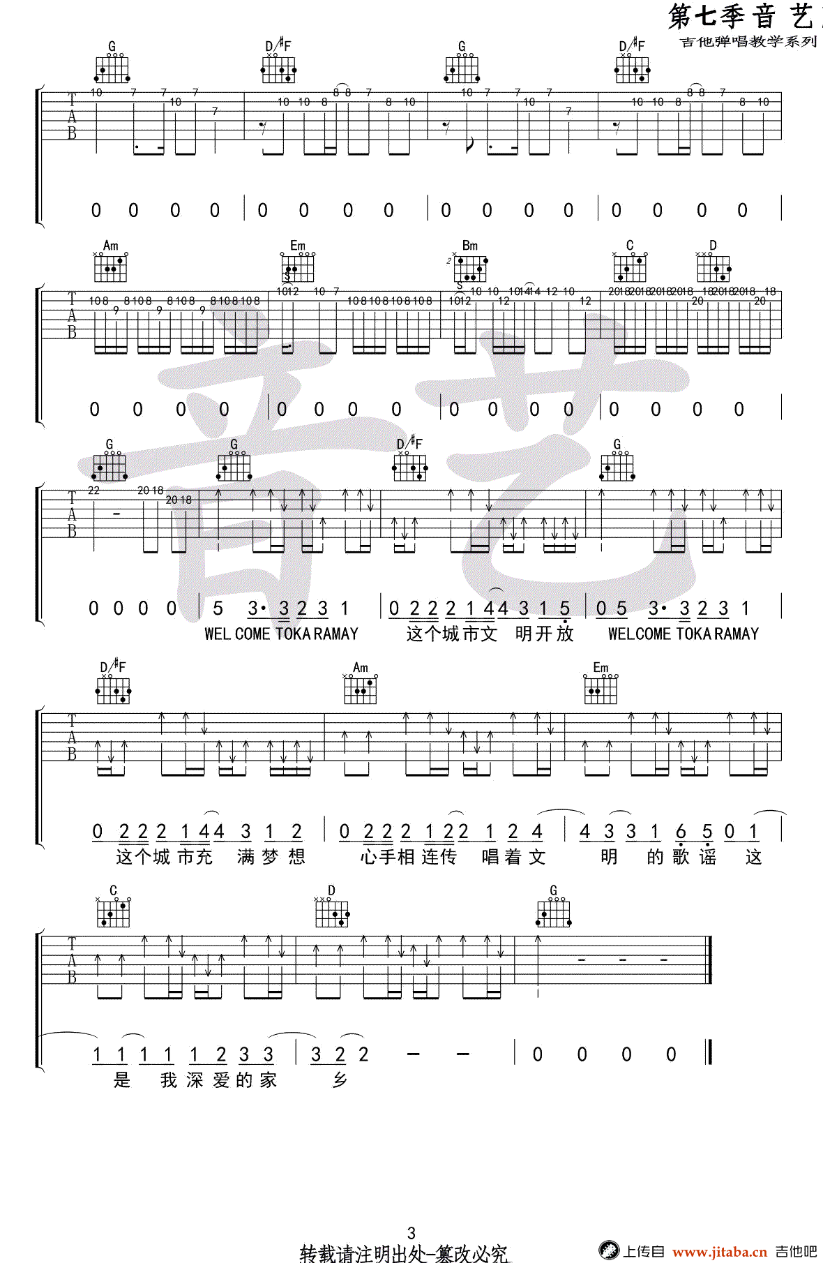 Welcome to karamay吉他谱 小熊饼干 弹唱六线谱3