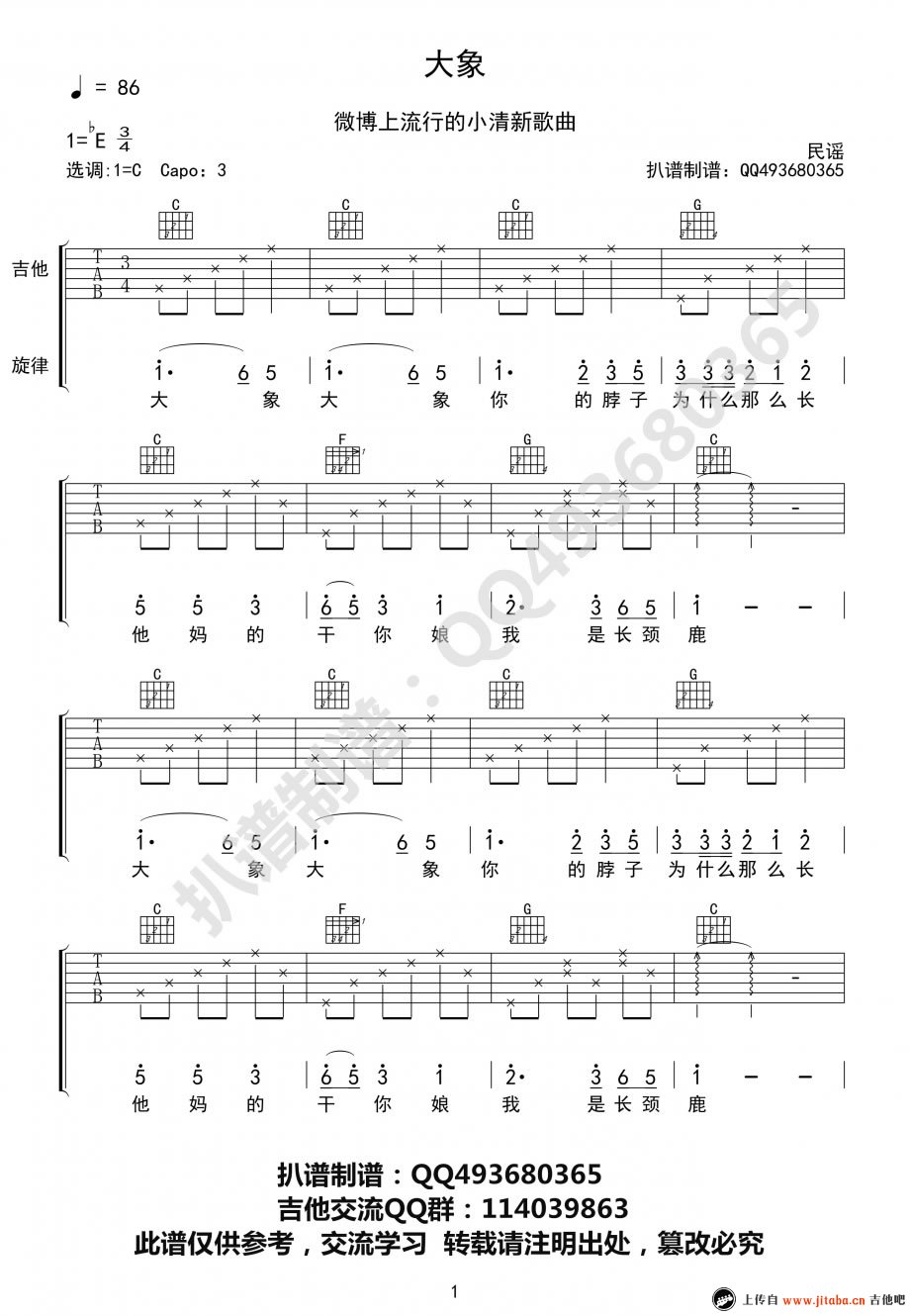 大象吉他谱-清新搞怪《大象歌》吉他谱-弹唱谱高清版1