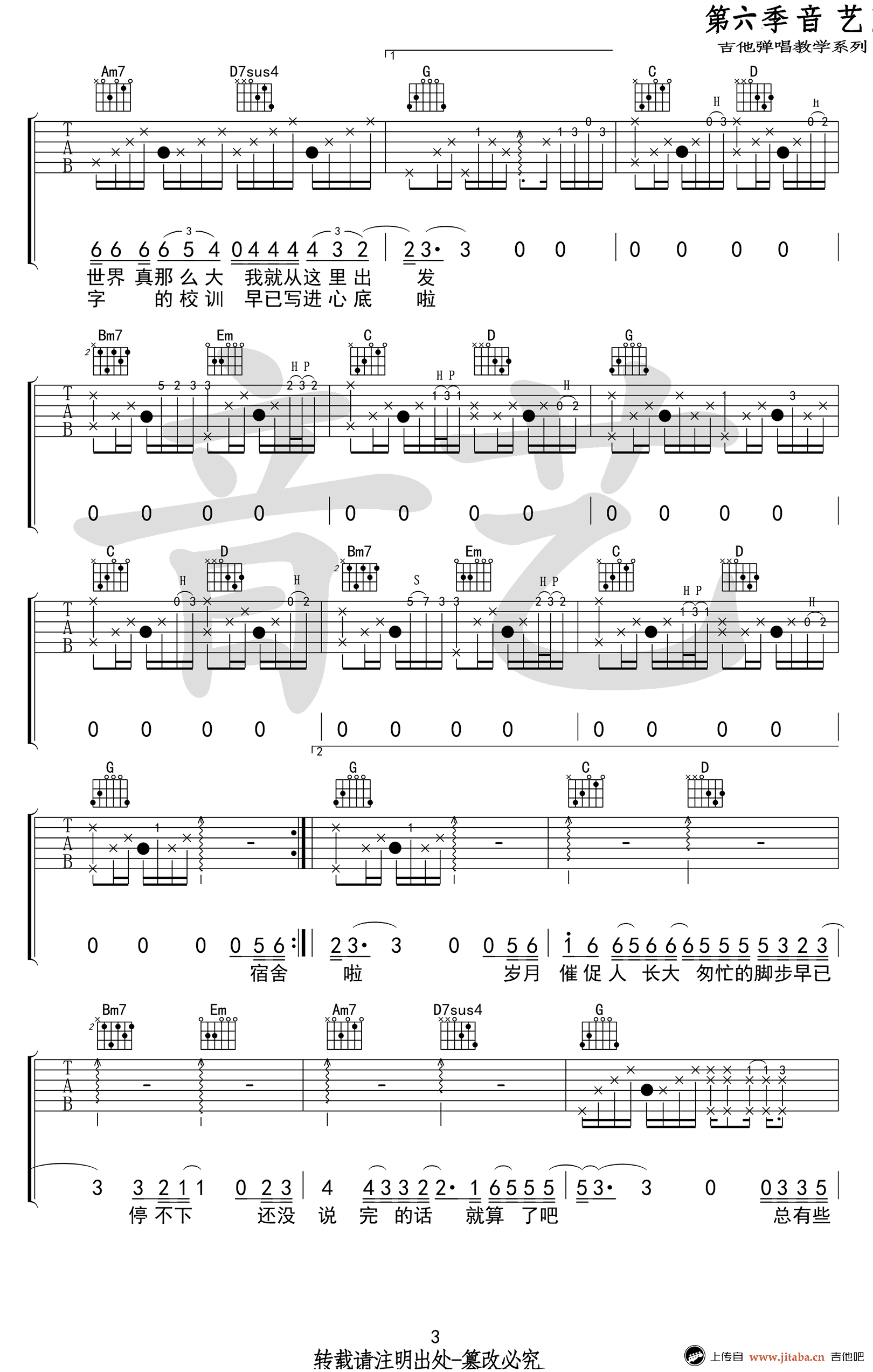下一站茶山刘吉他谱-房东的猫-G调弹唱谱-六线谱高清版3