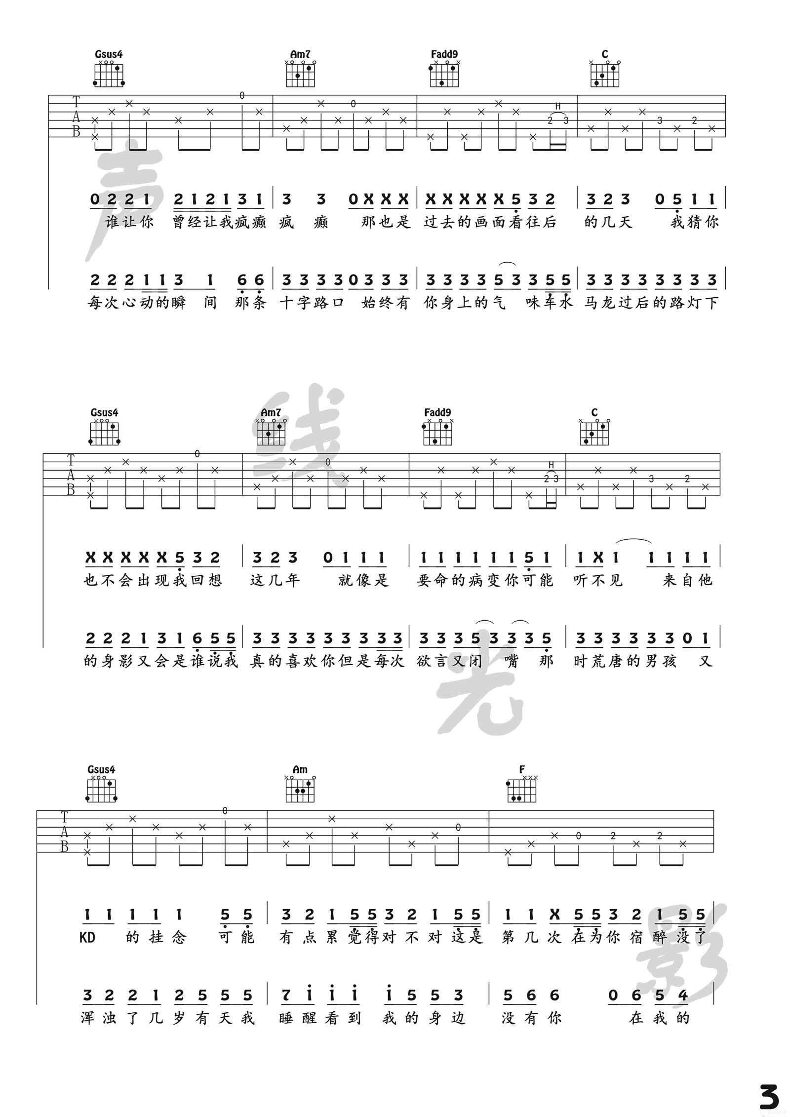 病变吉他谱 C调弹唱谱 抖音歌曲 吉他弹唱教学视频3