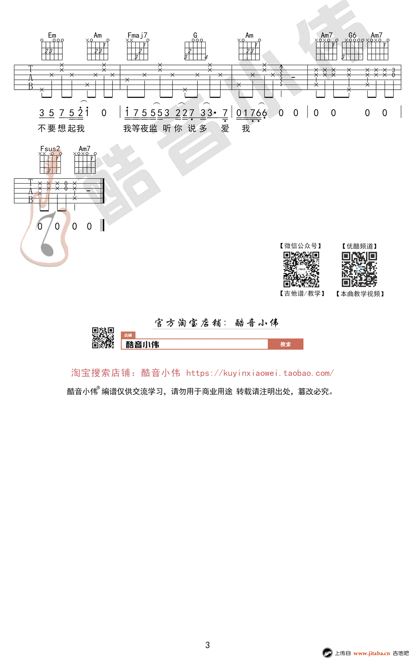 你就不要想起我吉他谱-田馥甄-C调简单版-图片谱3