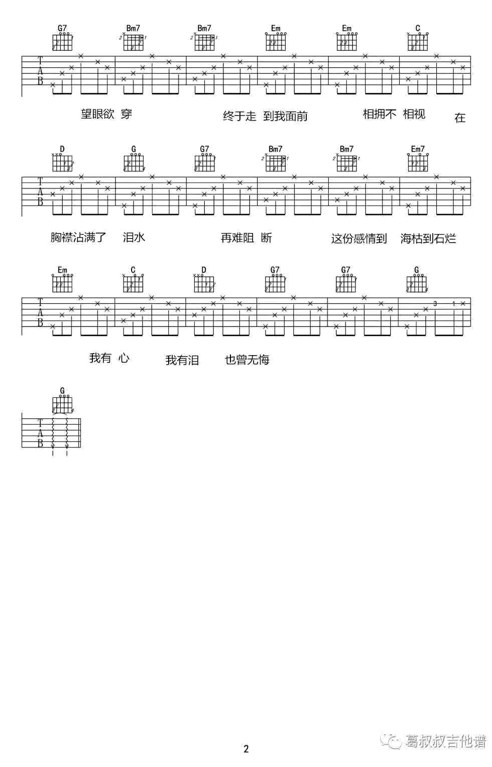 卷睫盼吉他谱-G调万岁爷-《春光灿烂猪八戒》片尾曲2