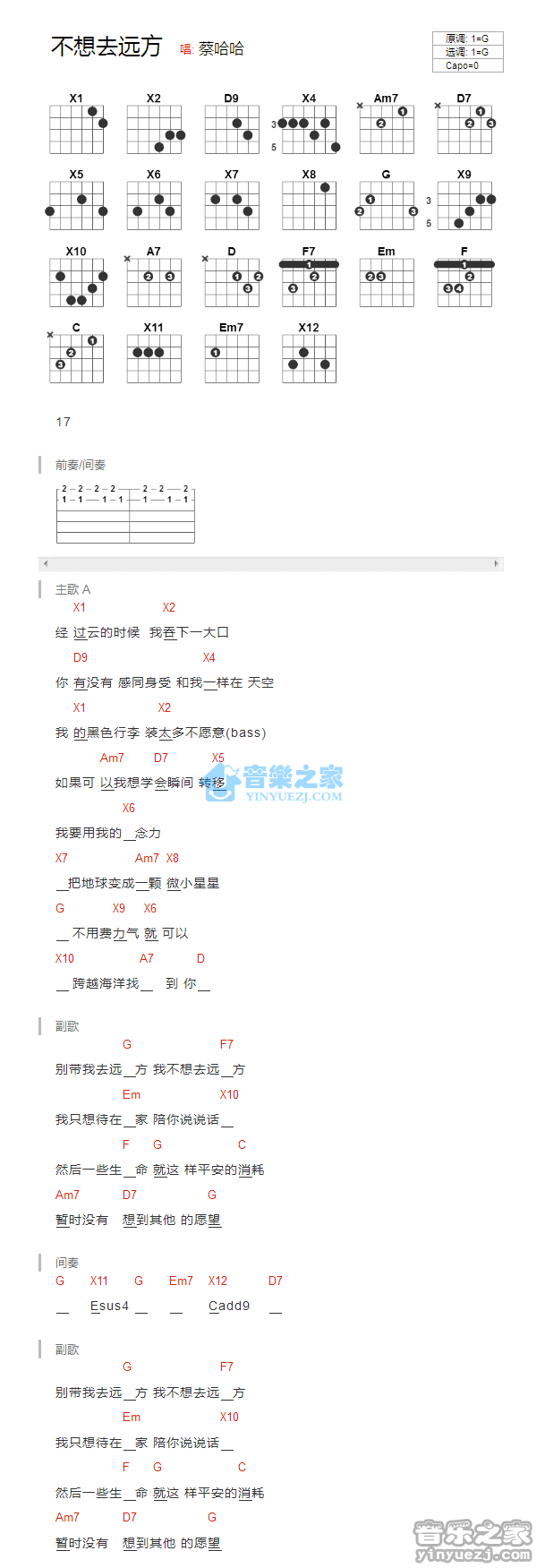 不想去远方吉他谱 G调版 卢广仲1