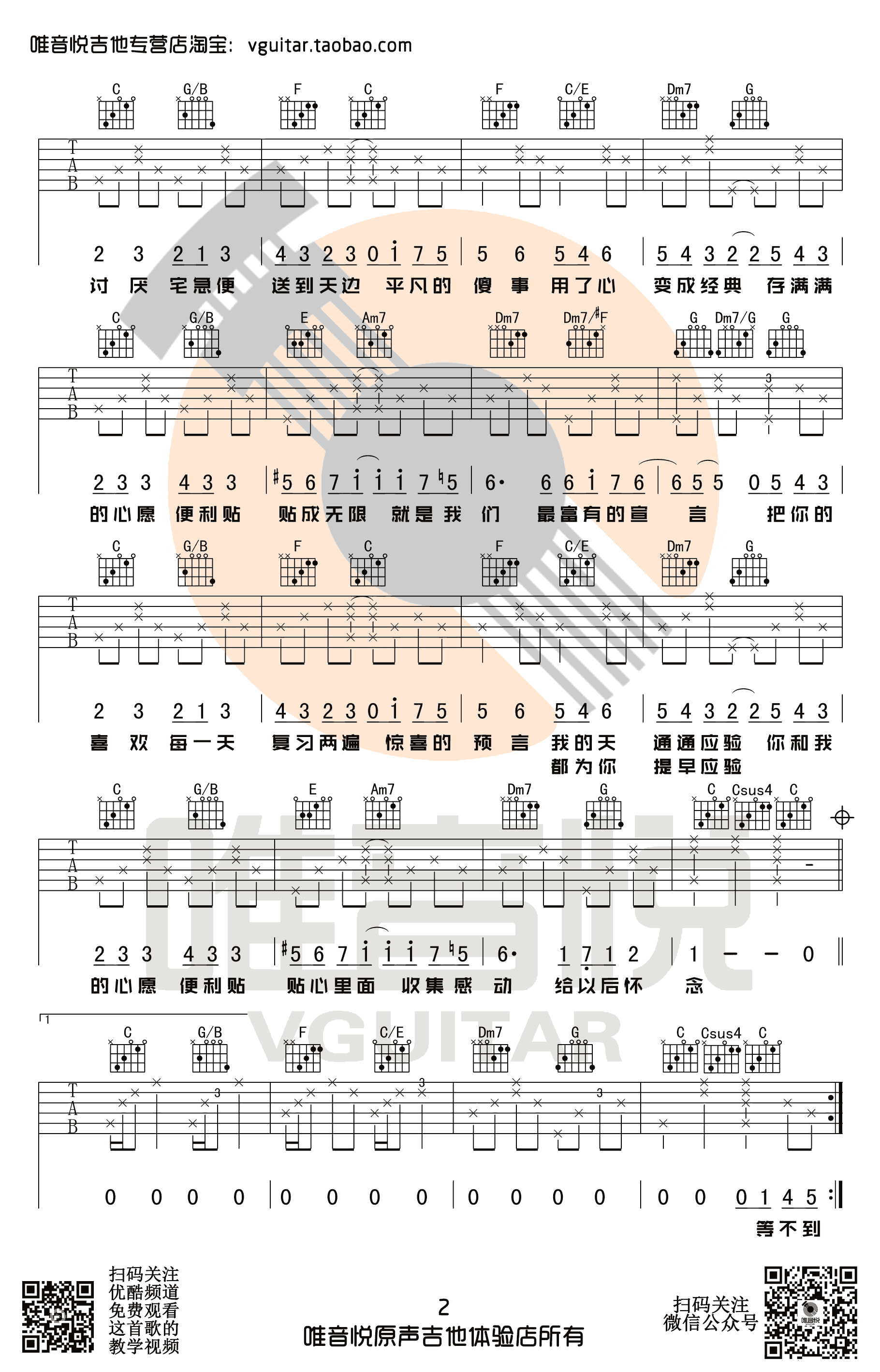 心愿便利贴吉他谱-C调简单版-命中注定我爱你片尾曲2