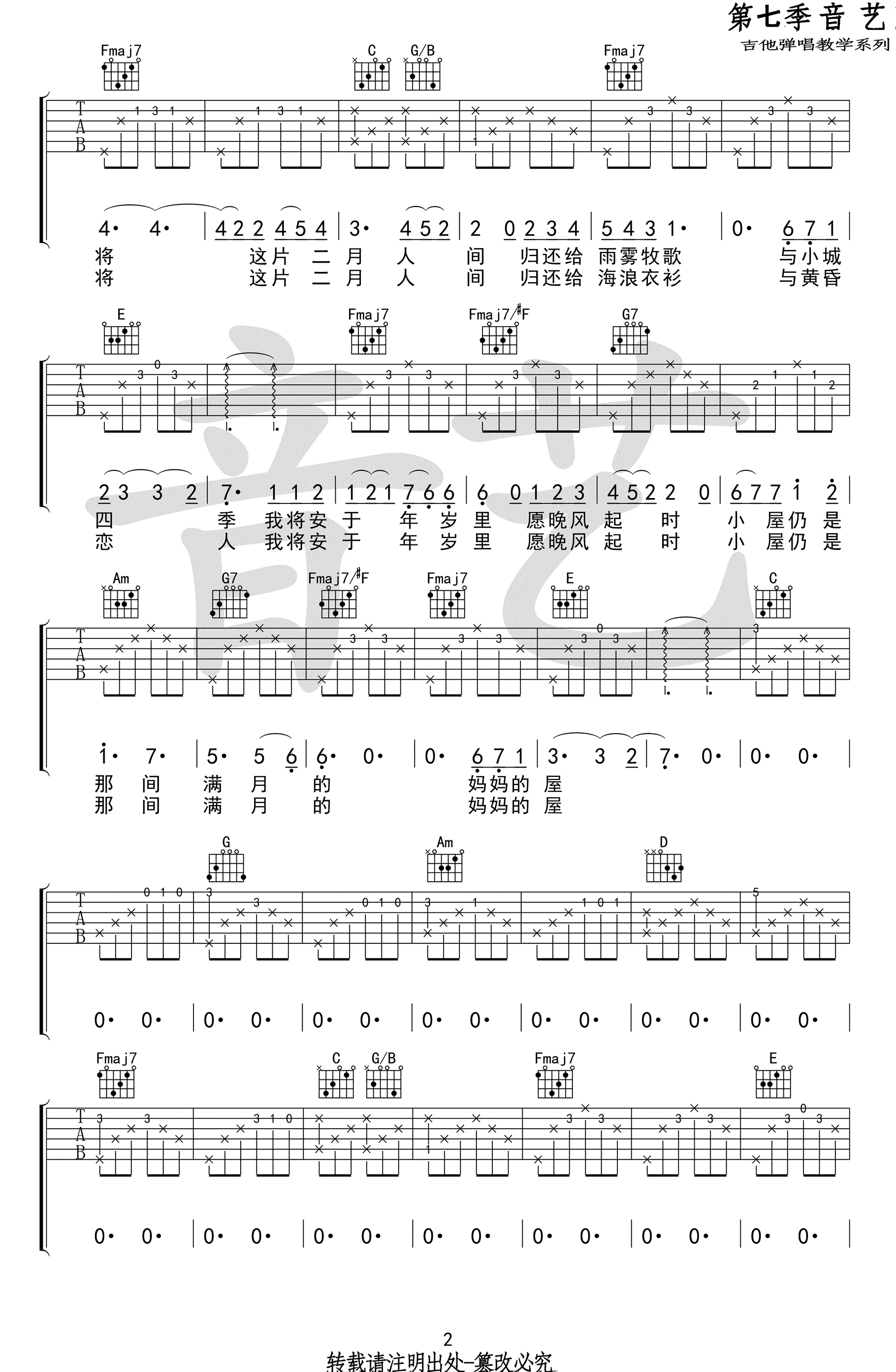 归还吉他谱 C调六线谱-陈鸿宇2