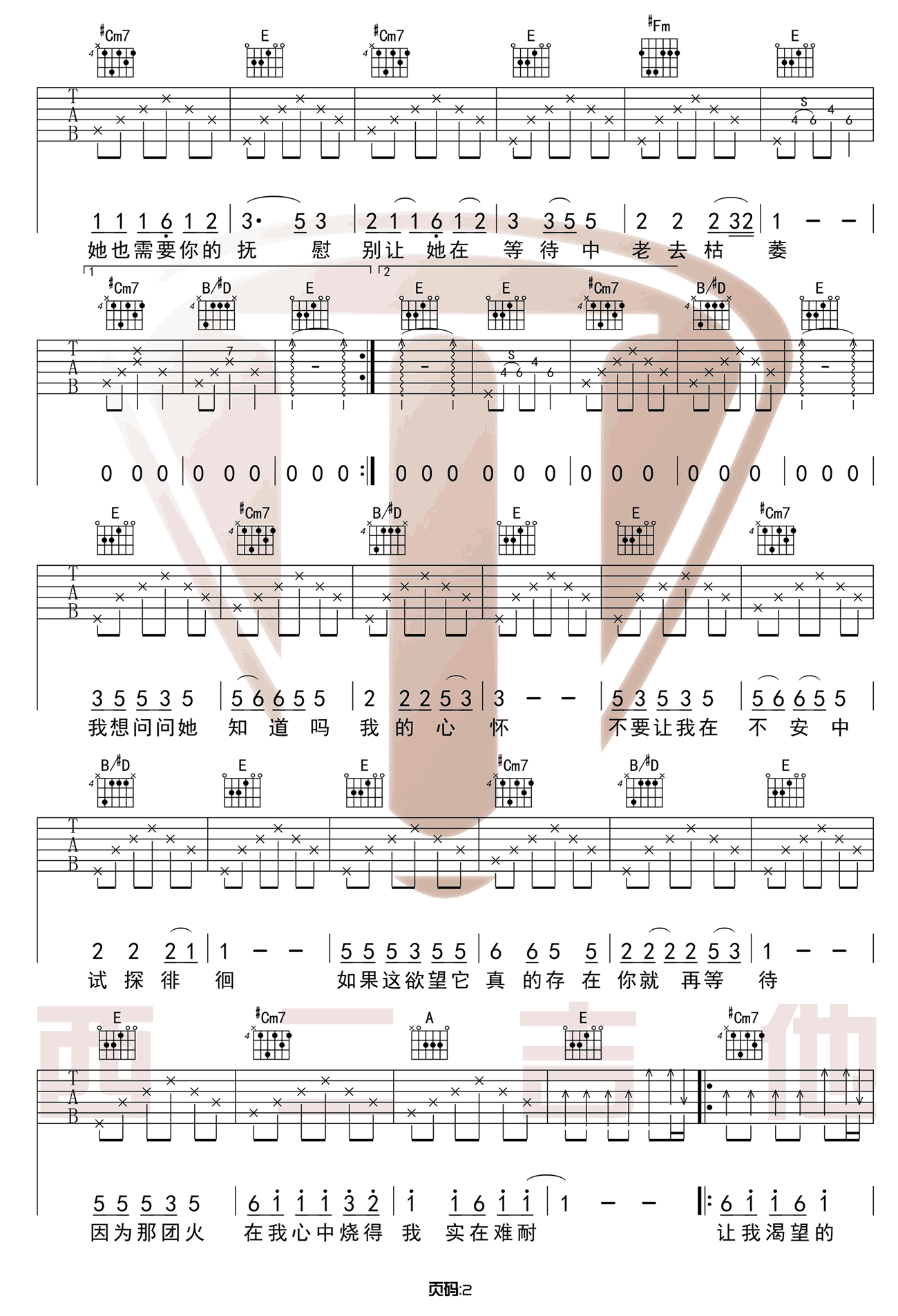 野花吉他谱_康树龙_《野花》E调原版弹唱六线谱2