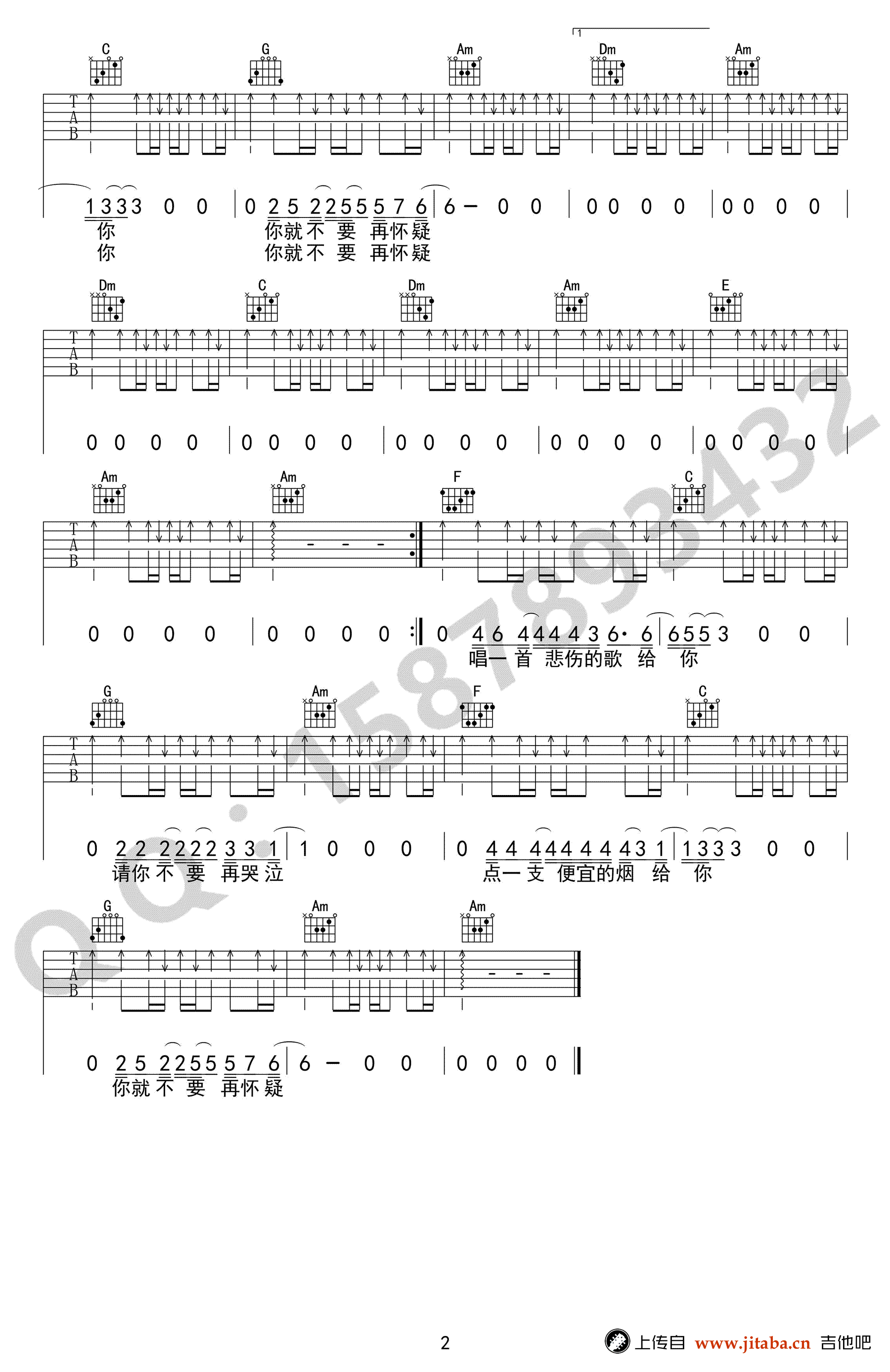 我在太原和谁一起假装悲伤吉他谱-贰佰-C调简单版-六线谱2
