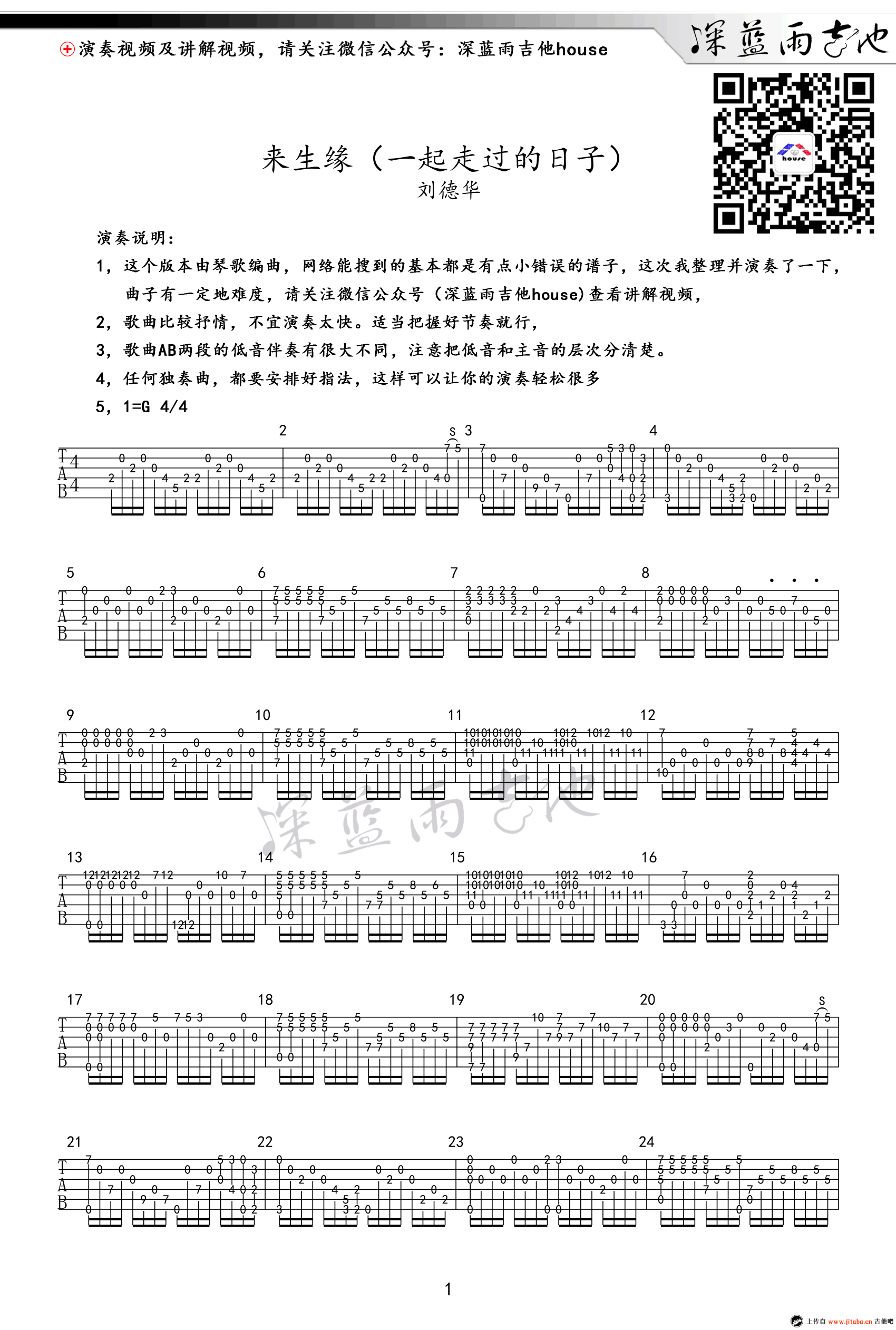 来生缘指弹谱-刘德华《一起走过的日子》吉他独奏谱-教学视频1