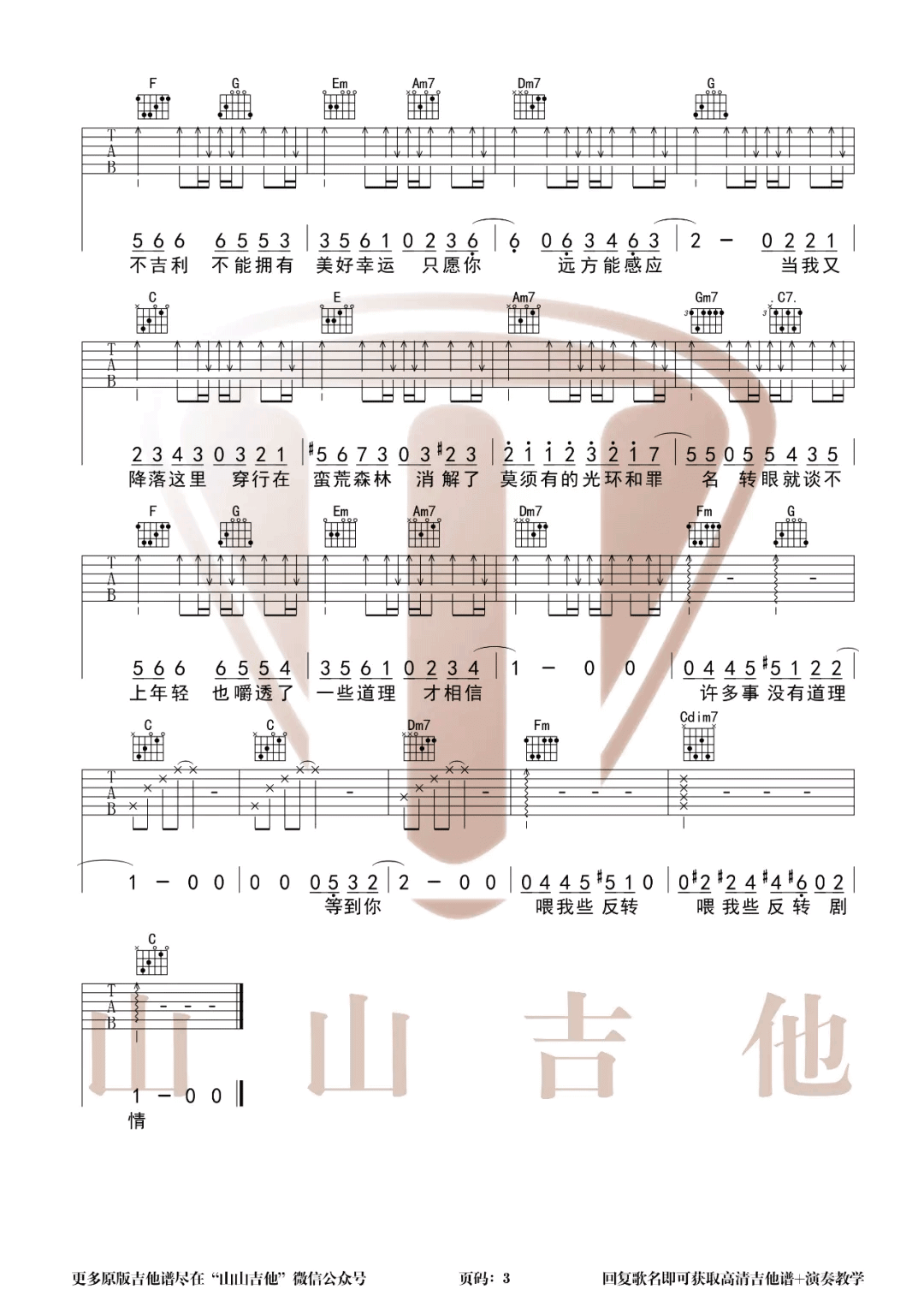 乌鸦吉他谱-许嵩-《乌鸦》C调原版弹唱六线谱-高清图片谱1