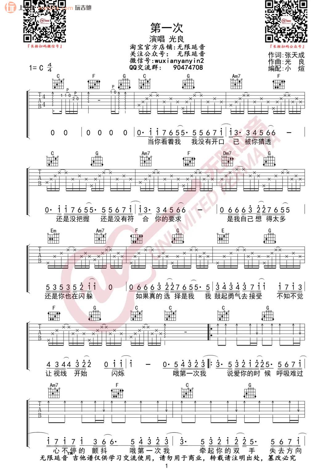 《第一次》吉他谱_C调原版六线谱_第一次吉他弹唱谱_光良1