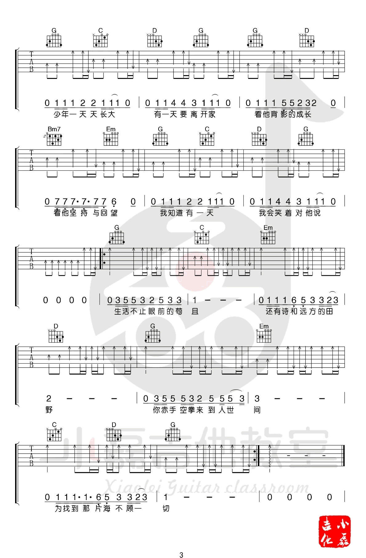 生活不止眼前的苟且吉他谱-许巍-G调弹唱+教学视频3