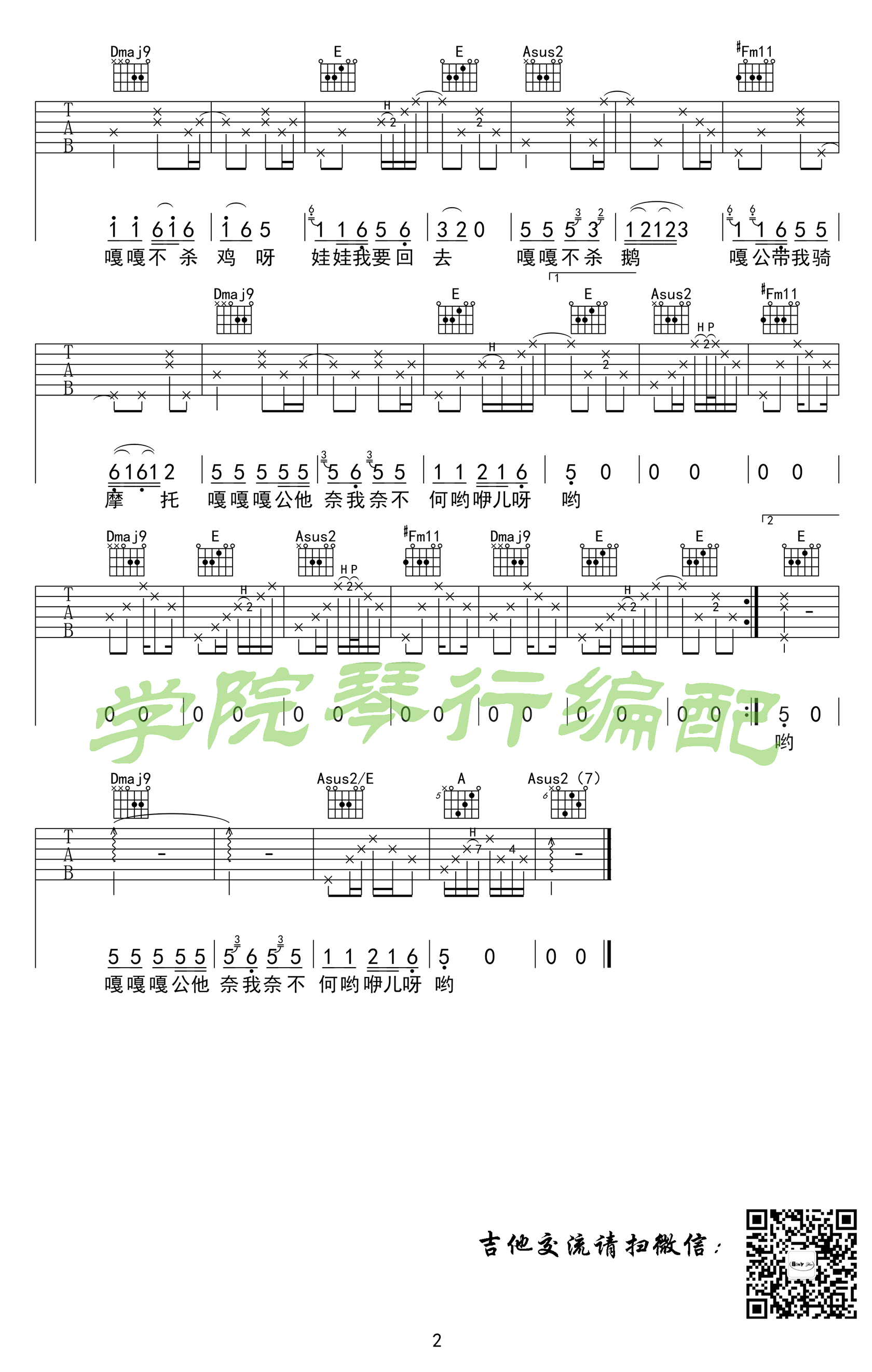 马马嘟嘟骑吉他谱-斯斯与帆-原版弹唱谱-乐队的夏天1