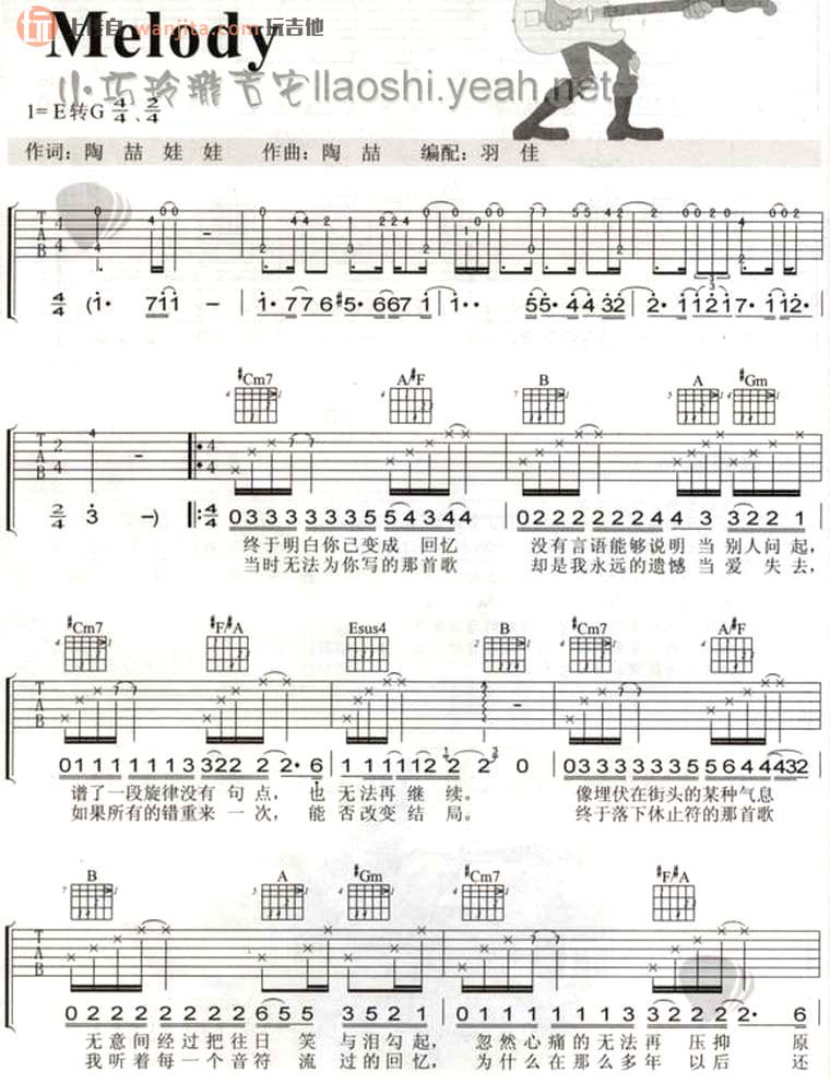 melody吉他谱_E调弹唱六线谱_原版图片谱_陶喆1