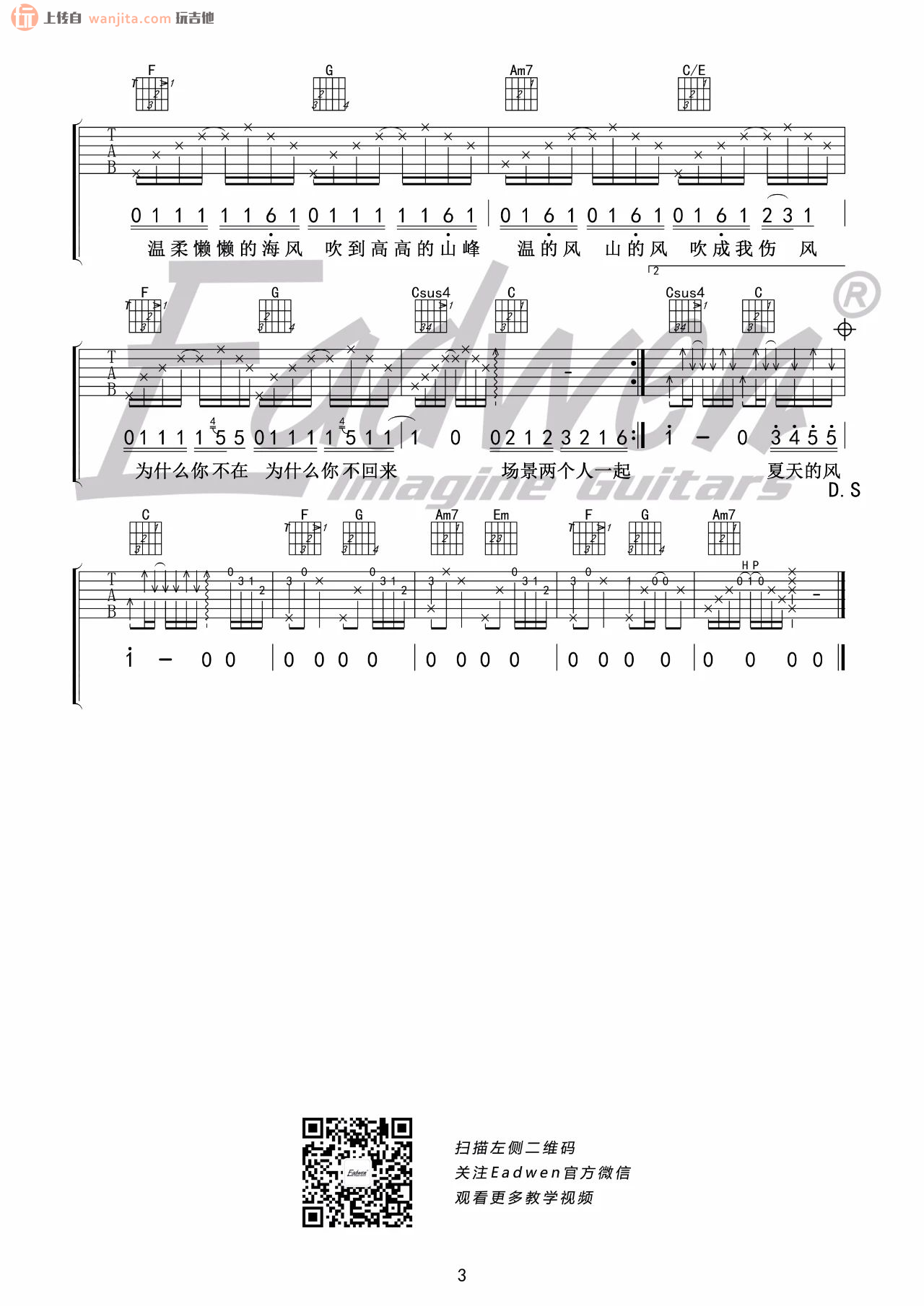 夏天的风吉他谱_温岚_C调原版六线谱_吉他弹唱教学1