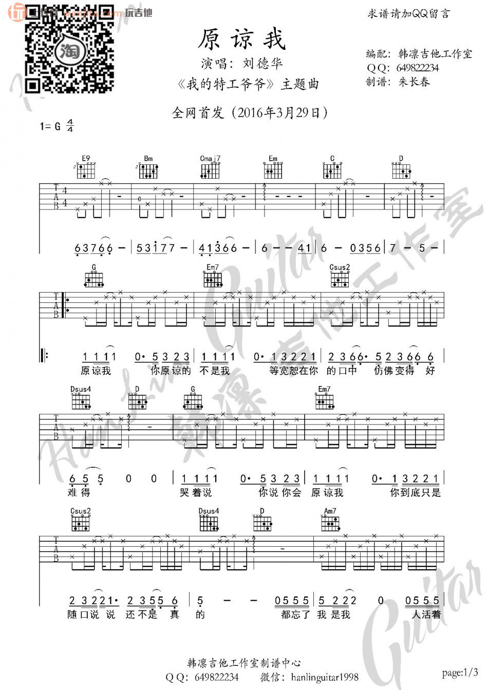 刘德华《原谅我》吉他谱_G调六线谱《我的特工爷爷》主题曲1