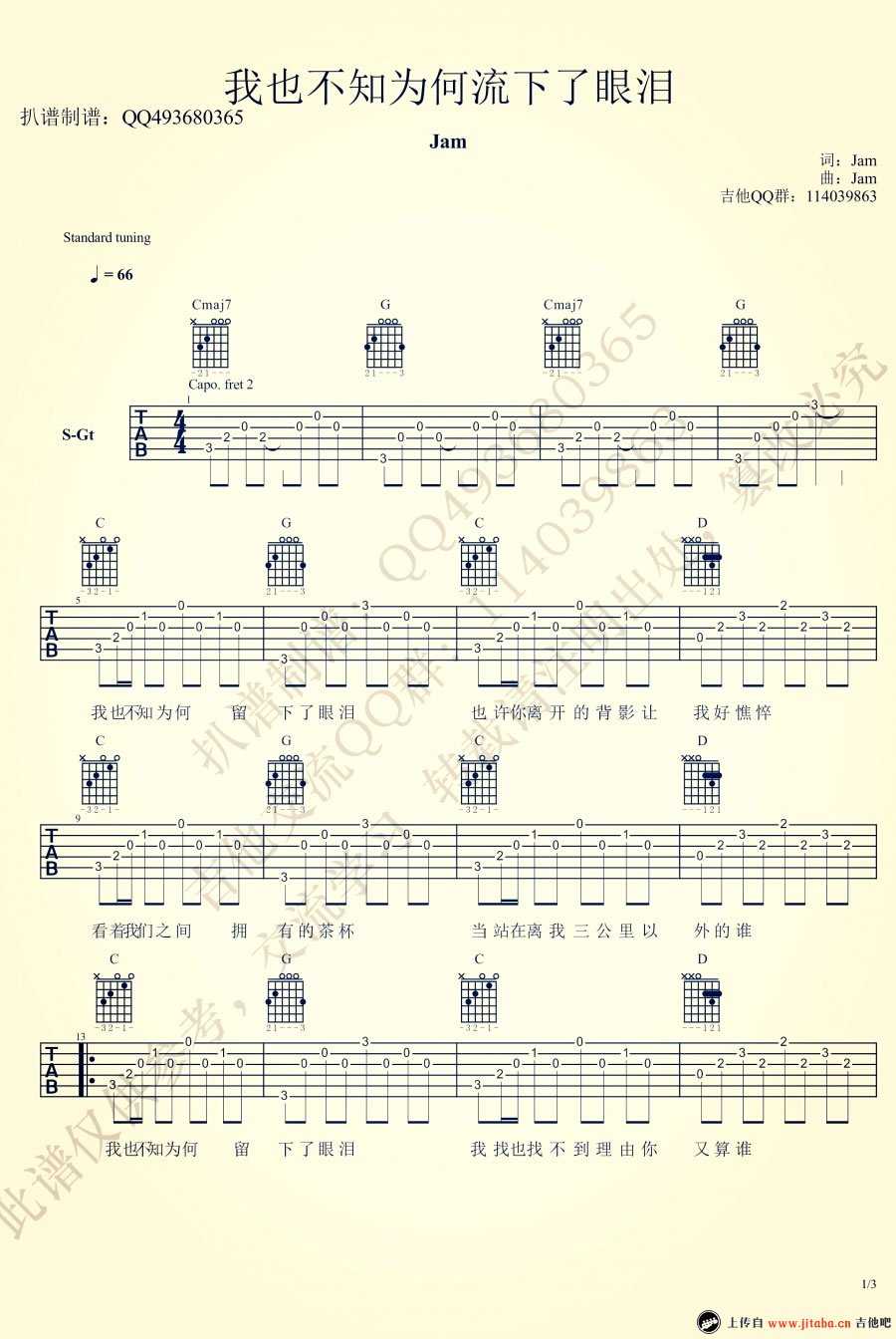 我也不知为何流下了眼泪吉他谱 Jam(阿敬) 弹唱六线谱1