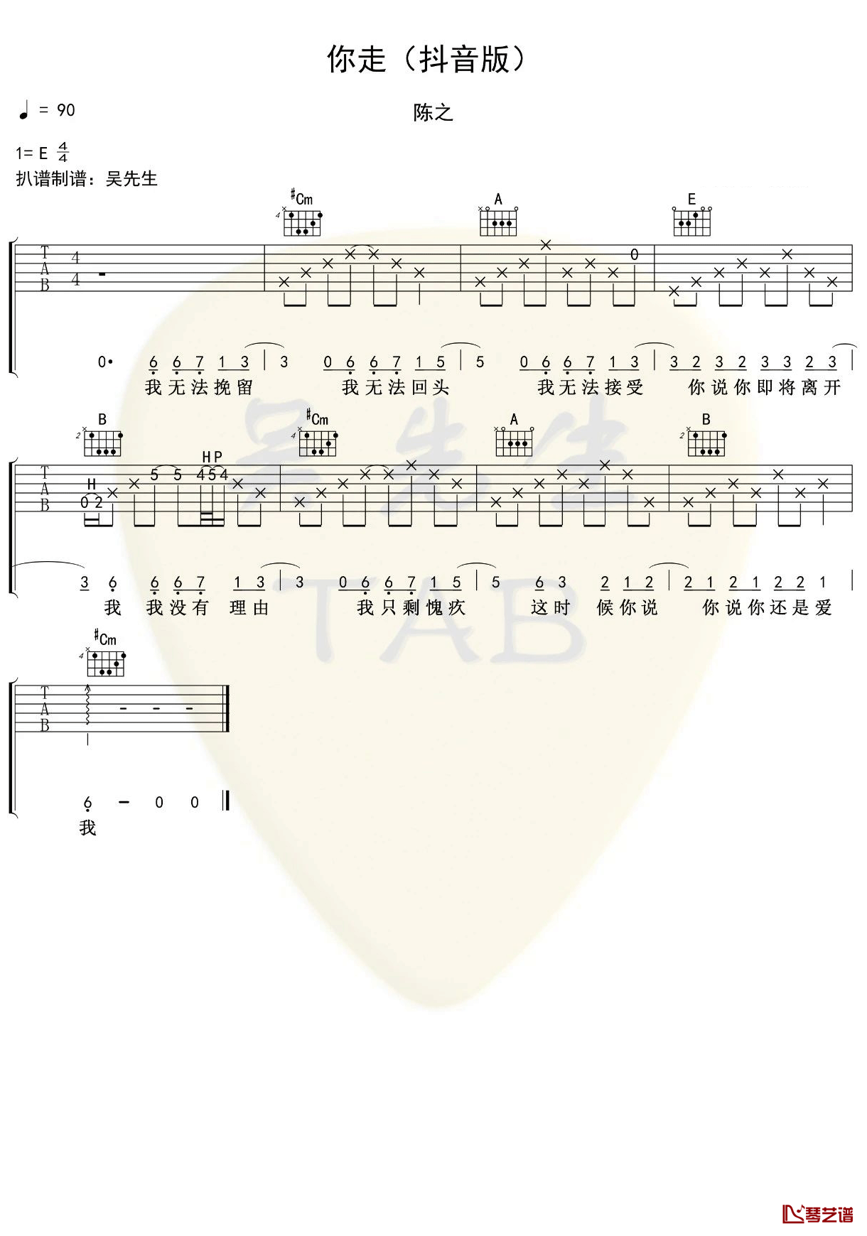 你走吉他谱 陈之 E调弹唱谱1