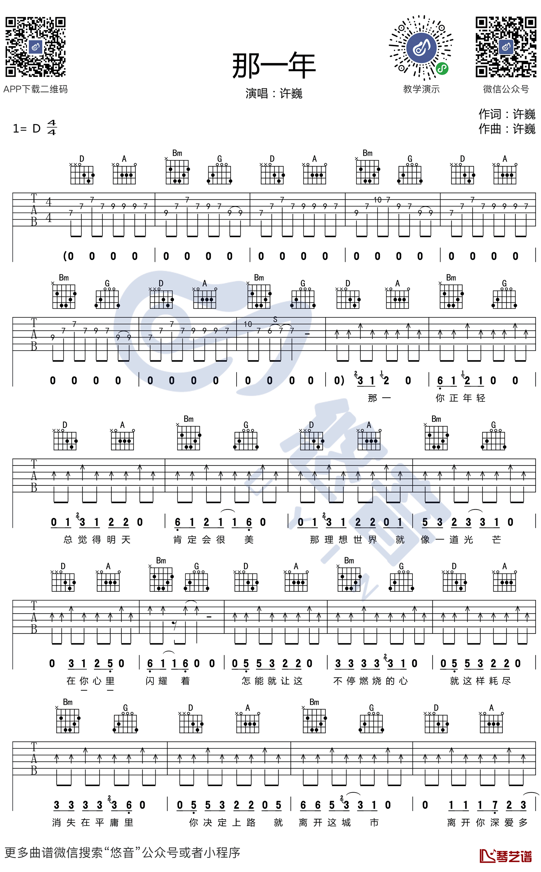 那一年吉他谱 D调六线谱 许巍1