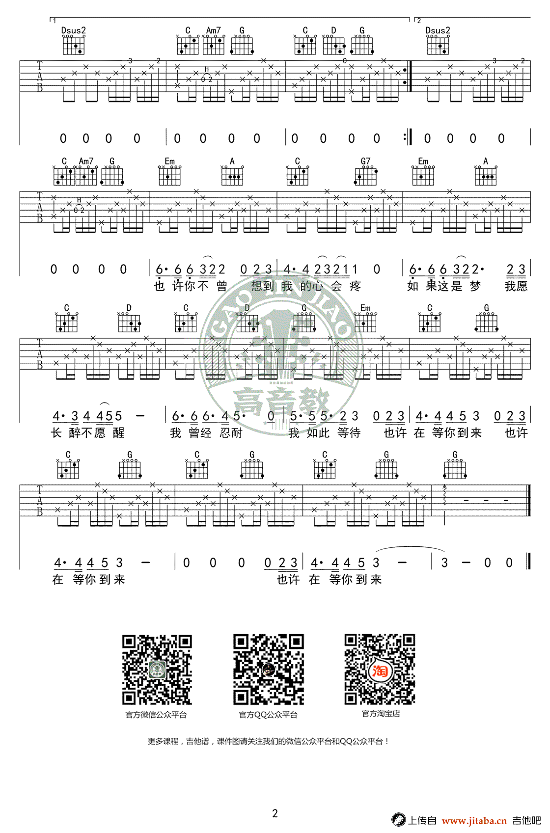 灰姑娘吉他谱-郑钧-G调标准版-吉他弹唱教学视频2