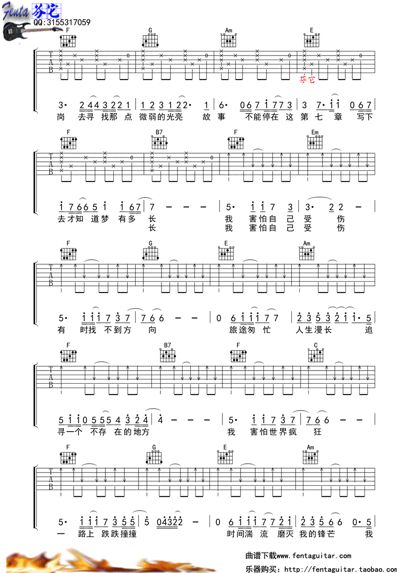 17吉他谱-TFBOYS王源《十七》吉他谱-C调弹唱六线谱2